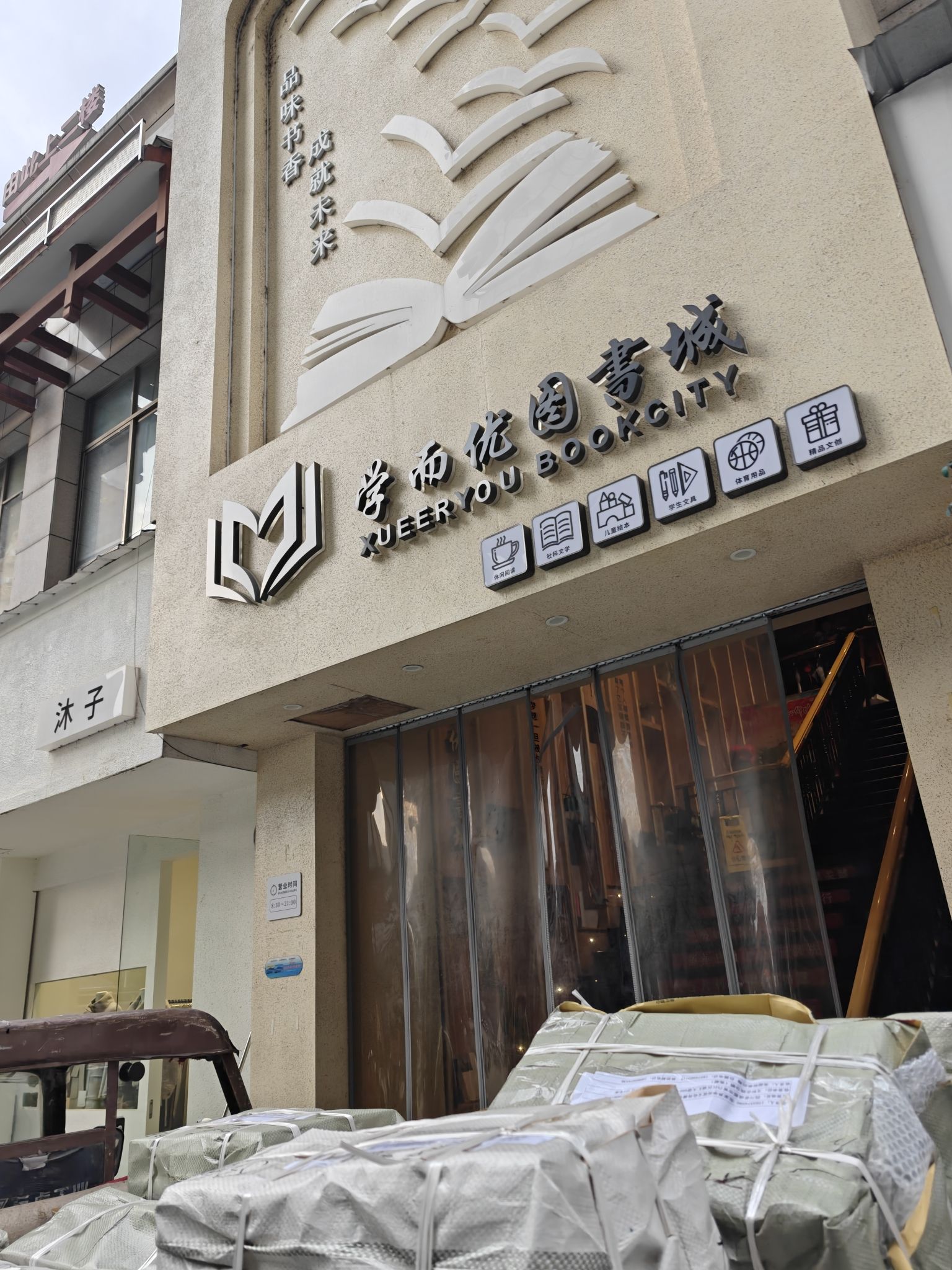 学而优图书城