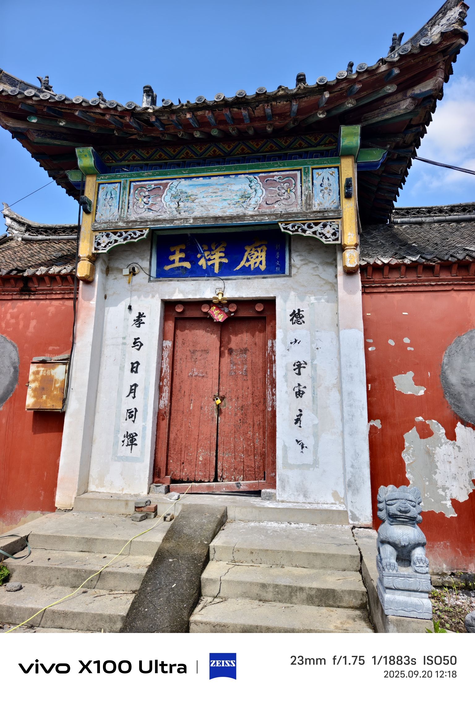 王祥庙实景照片