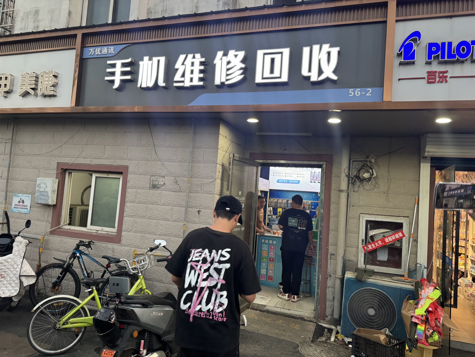 万优通讯手机维修回收(新龙花苑东区店)
