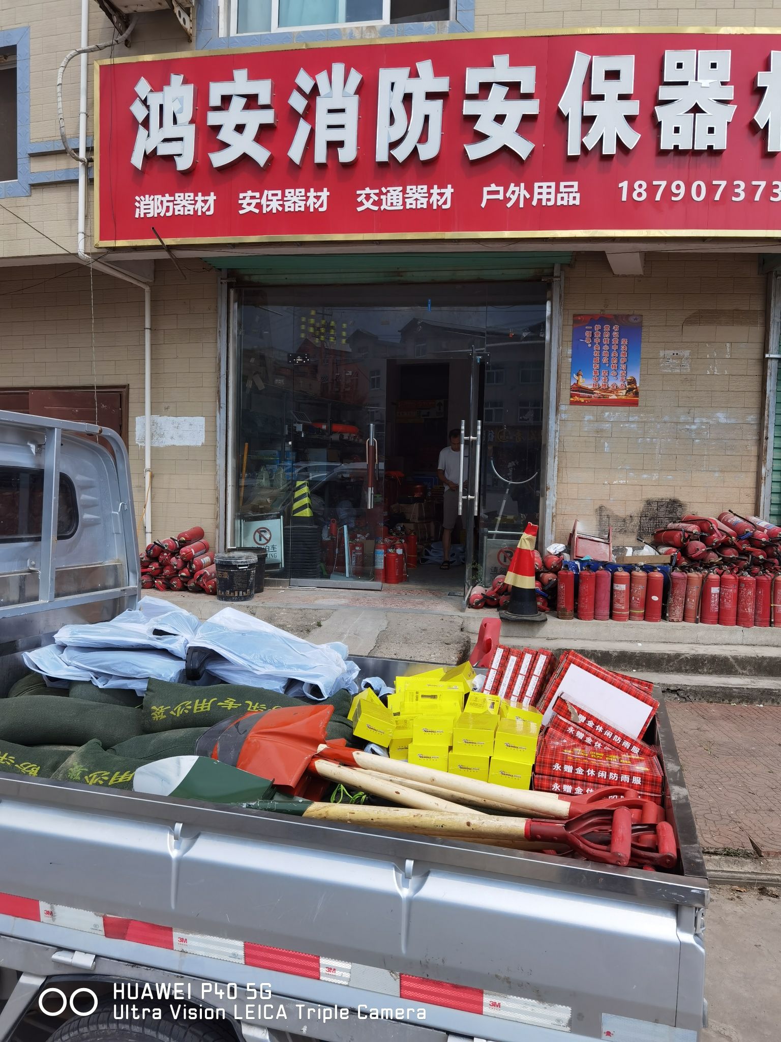卢氏县鸿安消防安保器材店