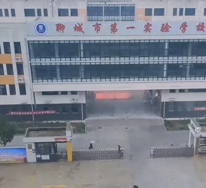 聊城市第一实验学校