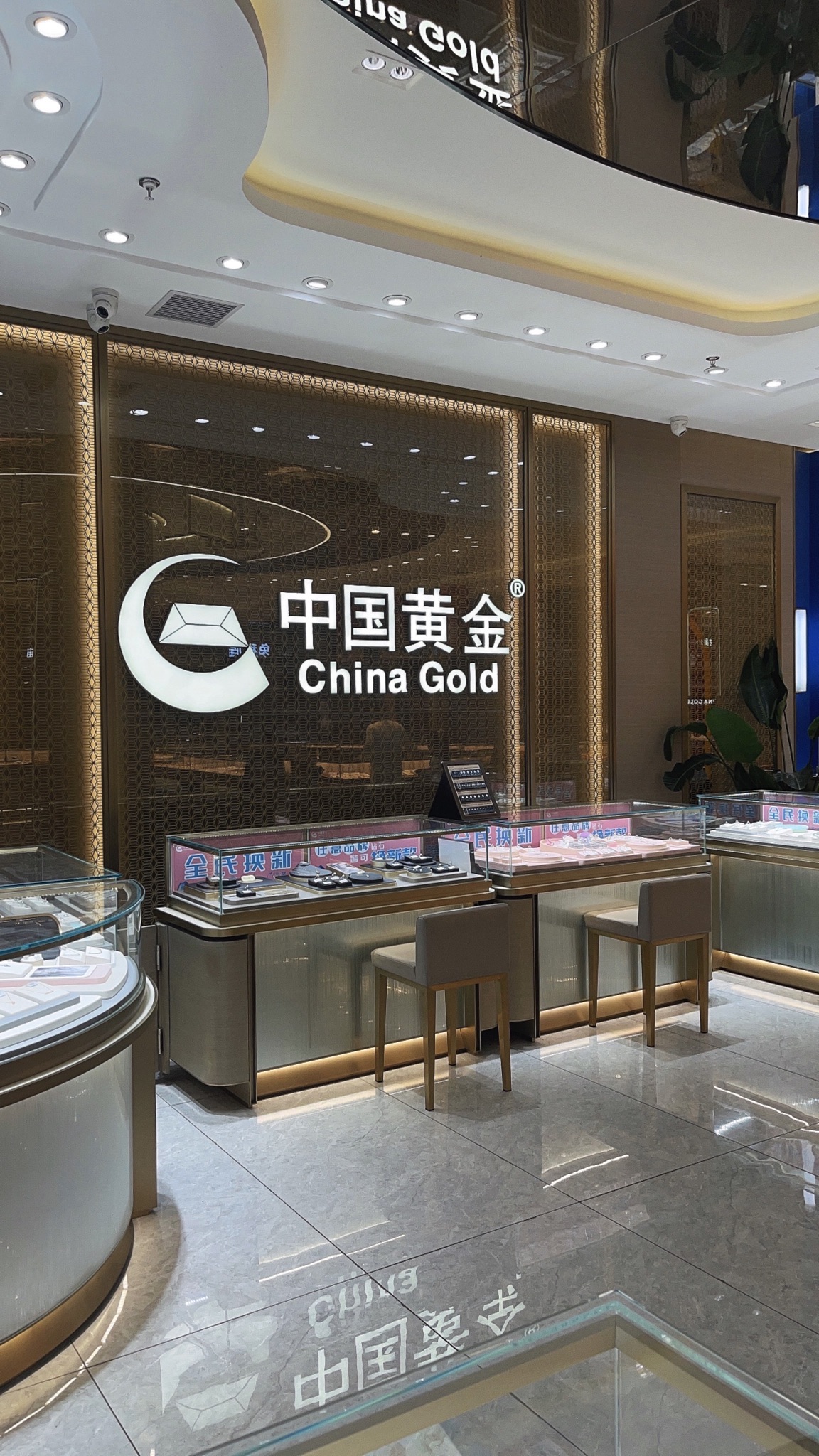 中国黄金(华联常营ACG店)