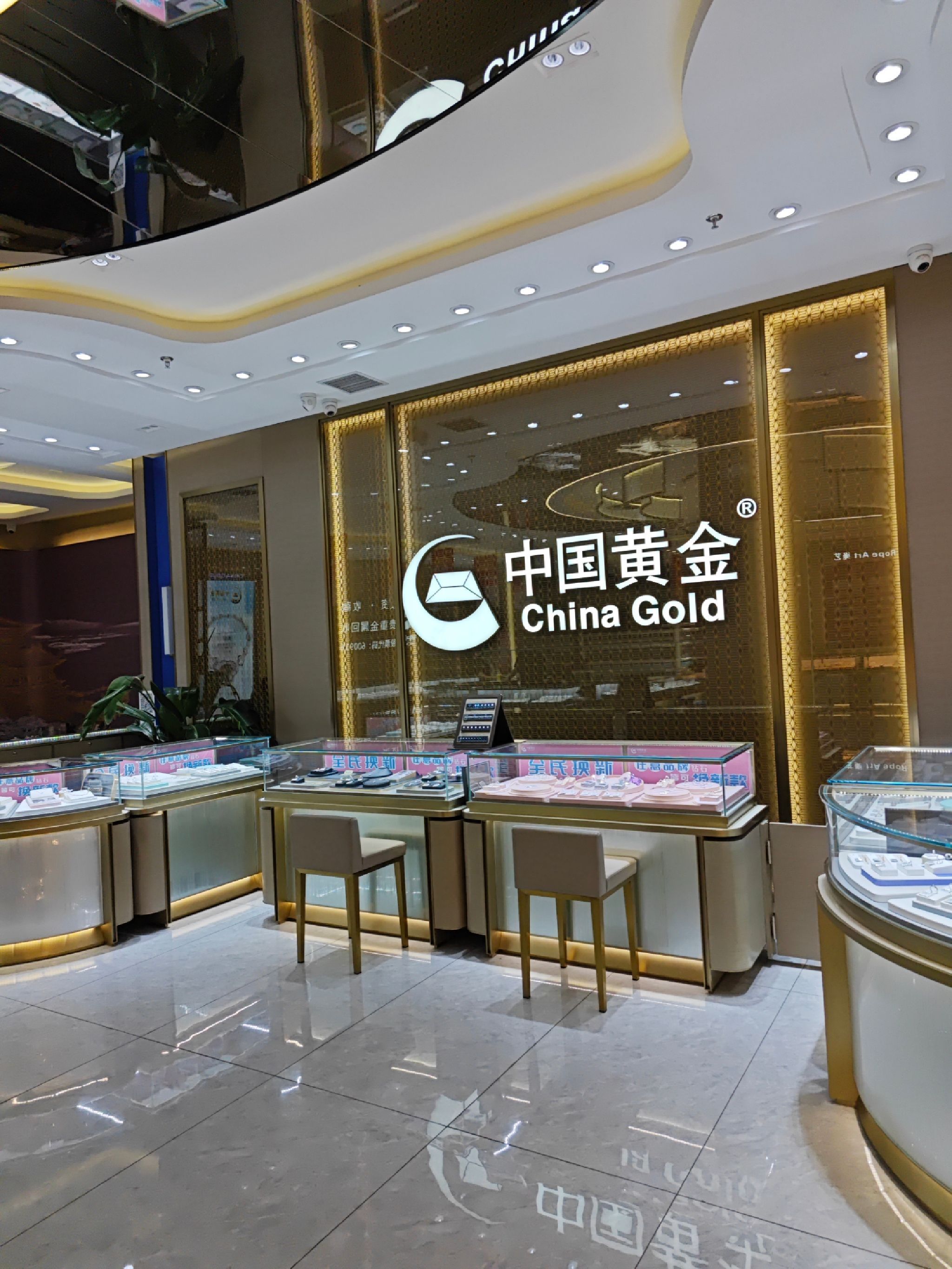 中国黄金(华联常营ACG店)