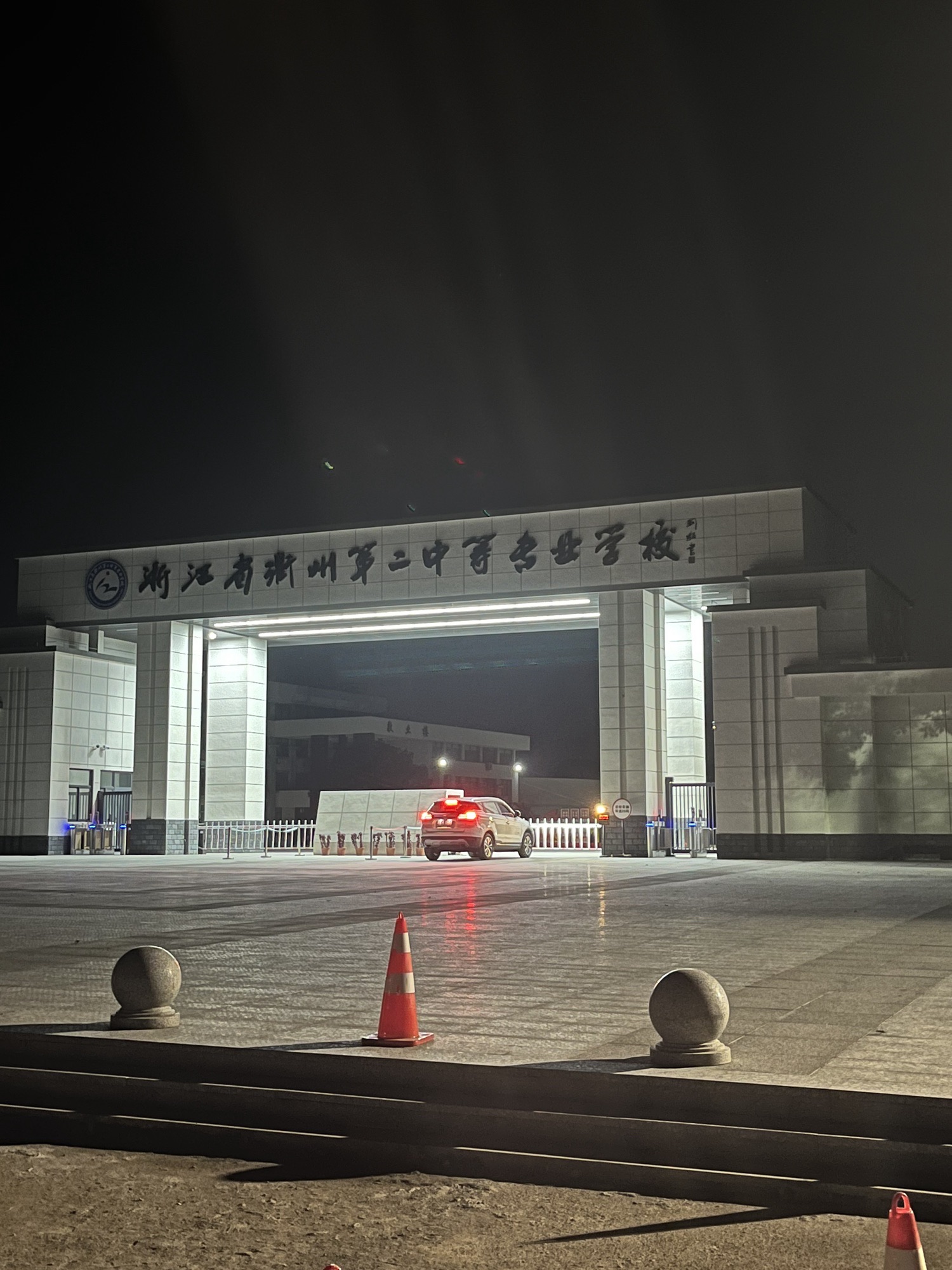 衢州第二中等专业学校