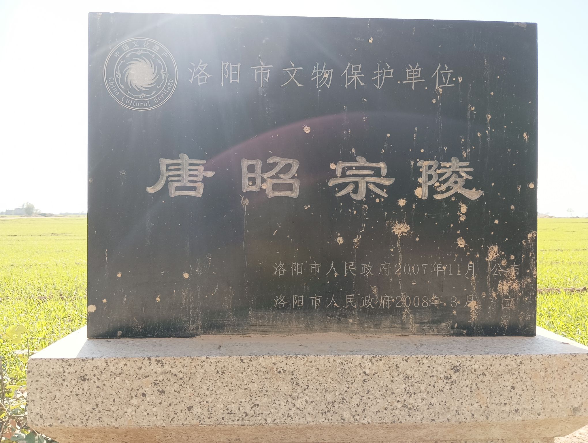 唐昭宗和陵旅行图片 2