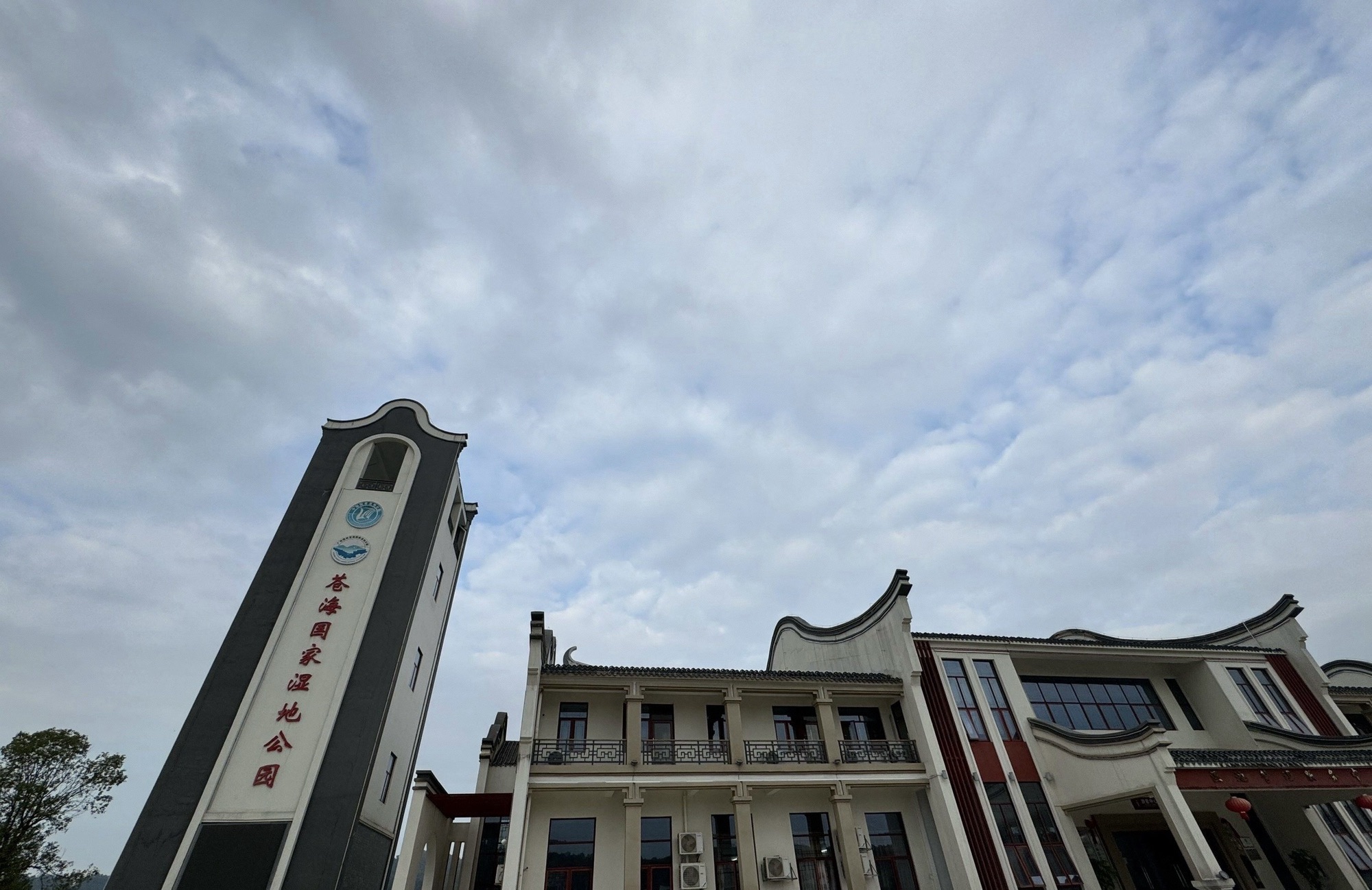 苍海国家湿地公园旅行图片 3