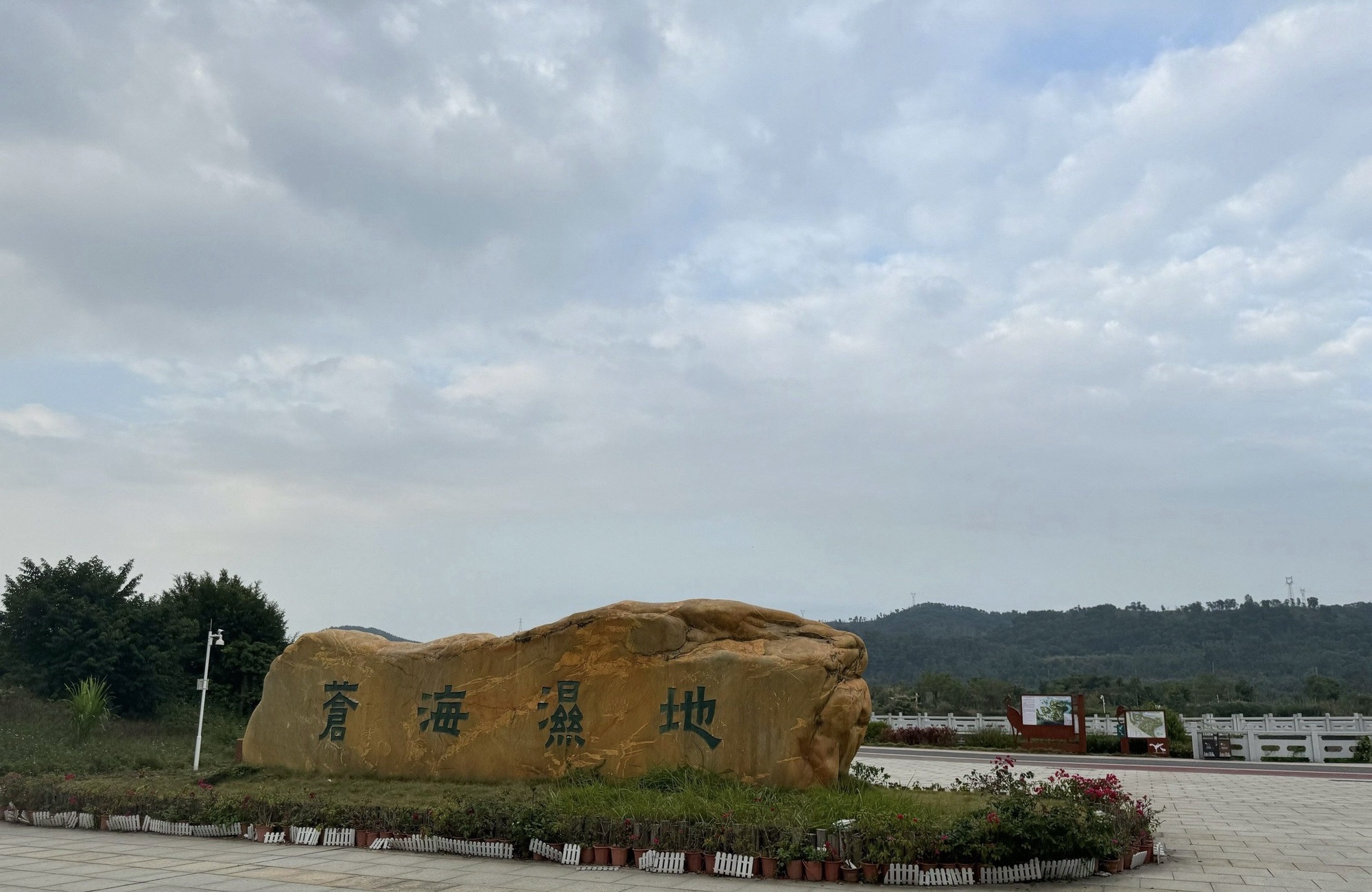 苍海国家湿地公园旅行图片 2