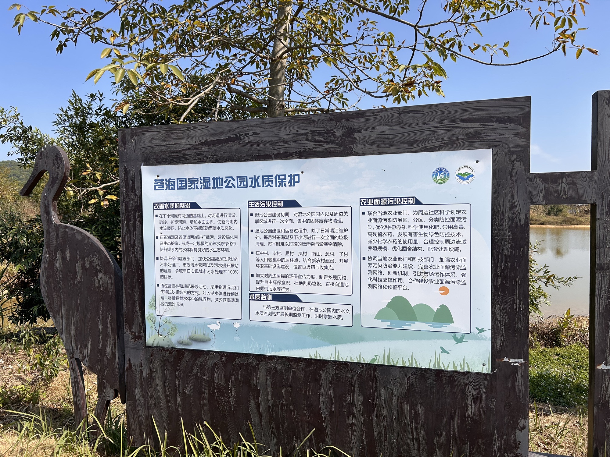苍海国家湿地公园旅行图片 1