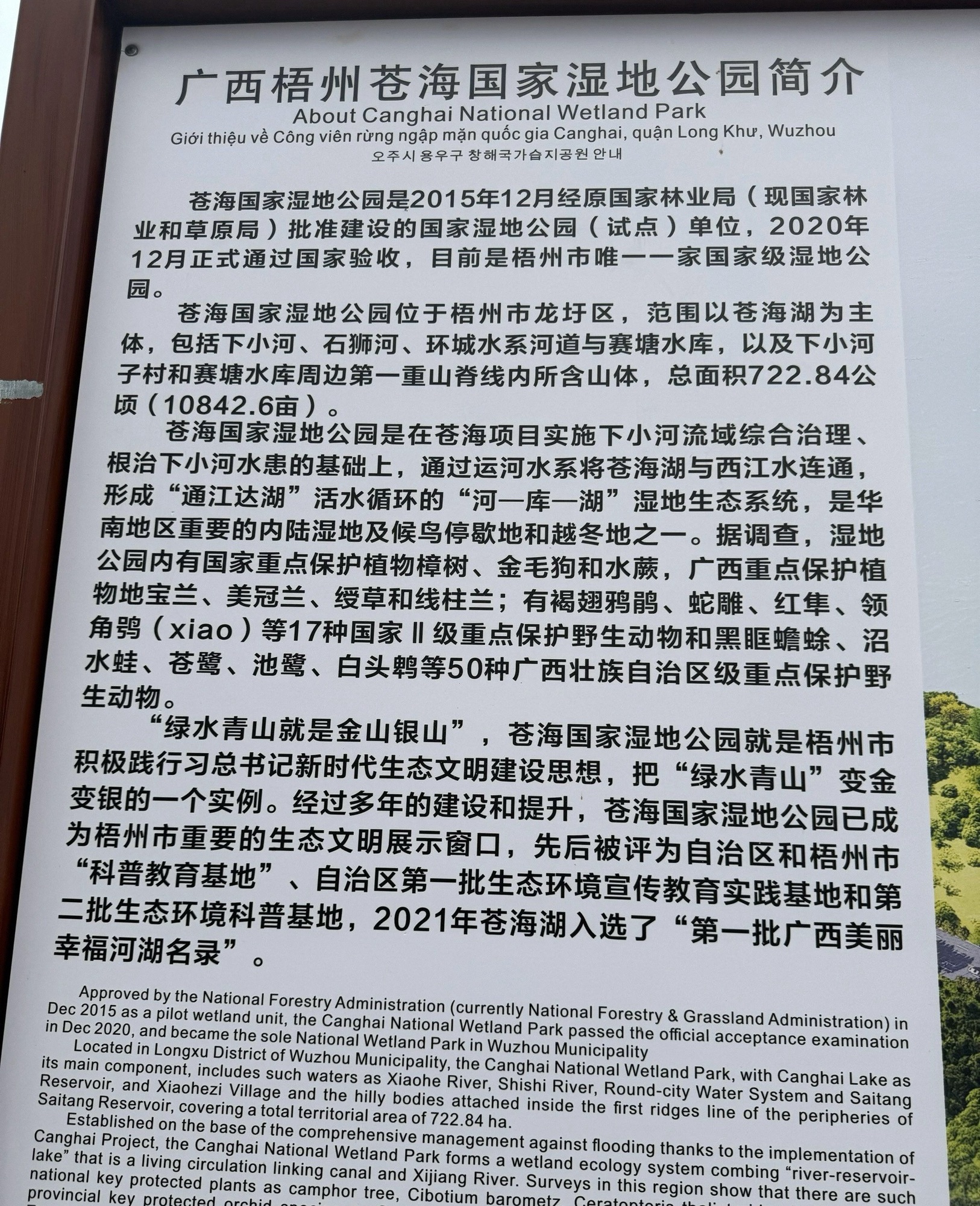 苍海国家湿地公园旅行图片 1