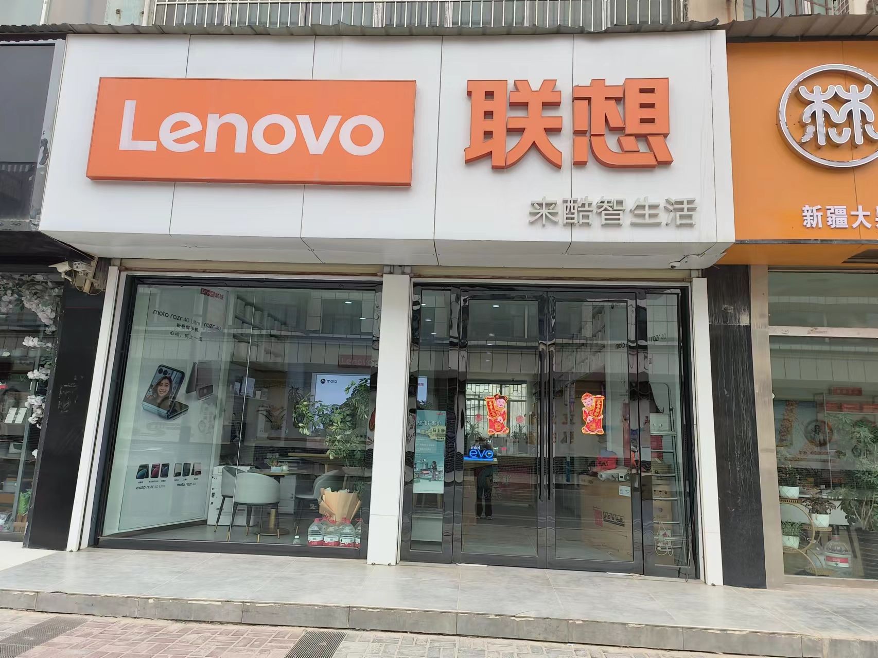 联想体验店(博爱巷)