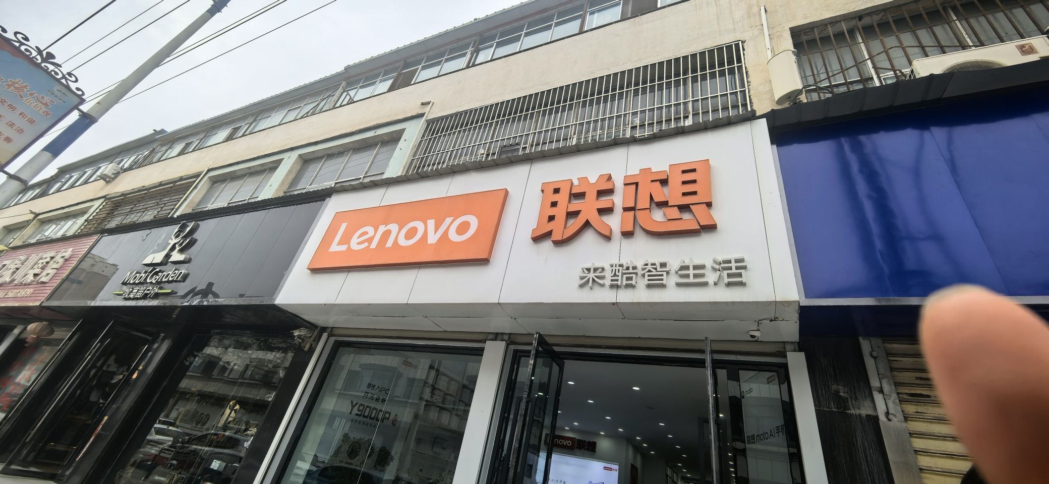 联想体验店(博爱巷)