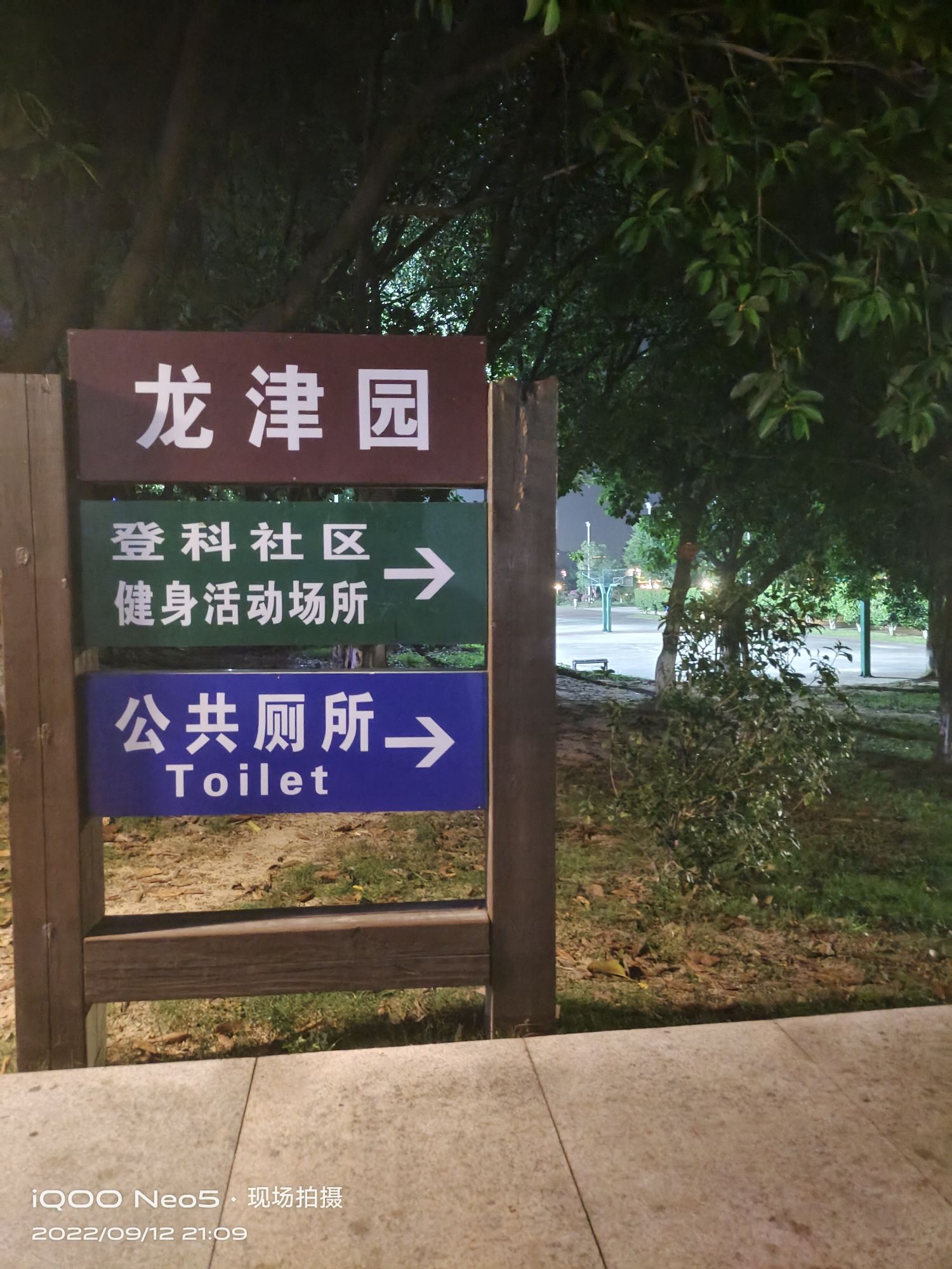 龙津园旅行图片 1