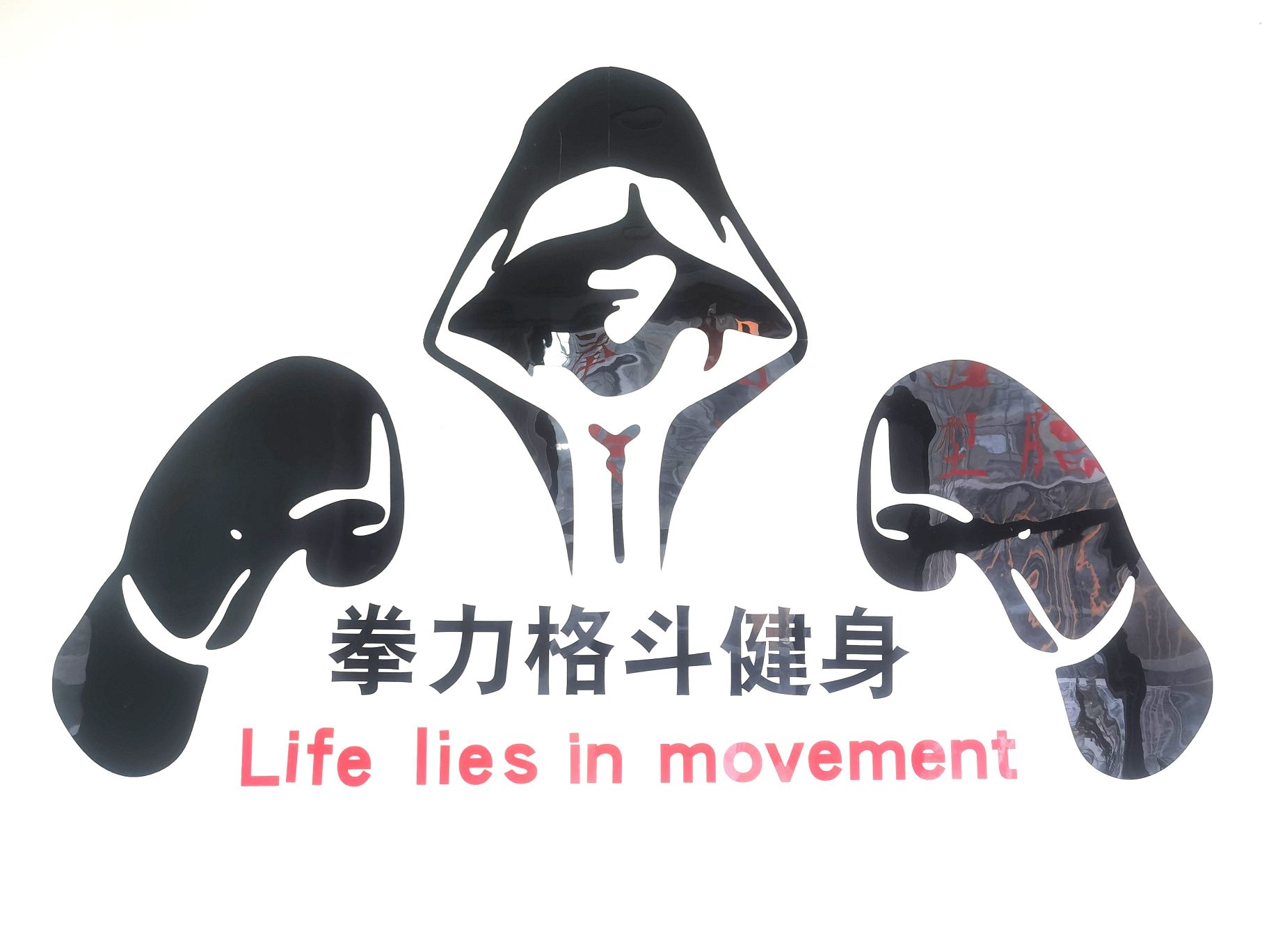 场地封面-拳力格斗健身