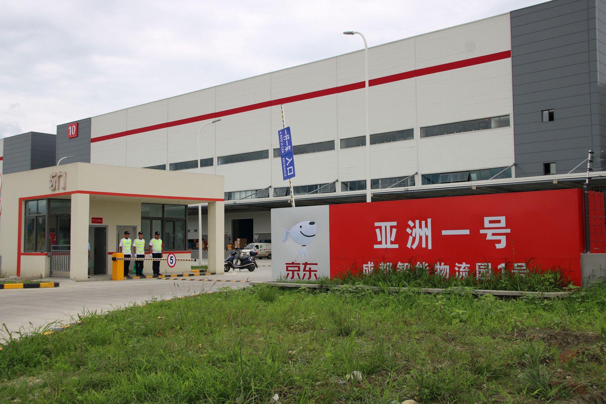 衡阳京东亚洲一号