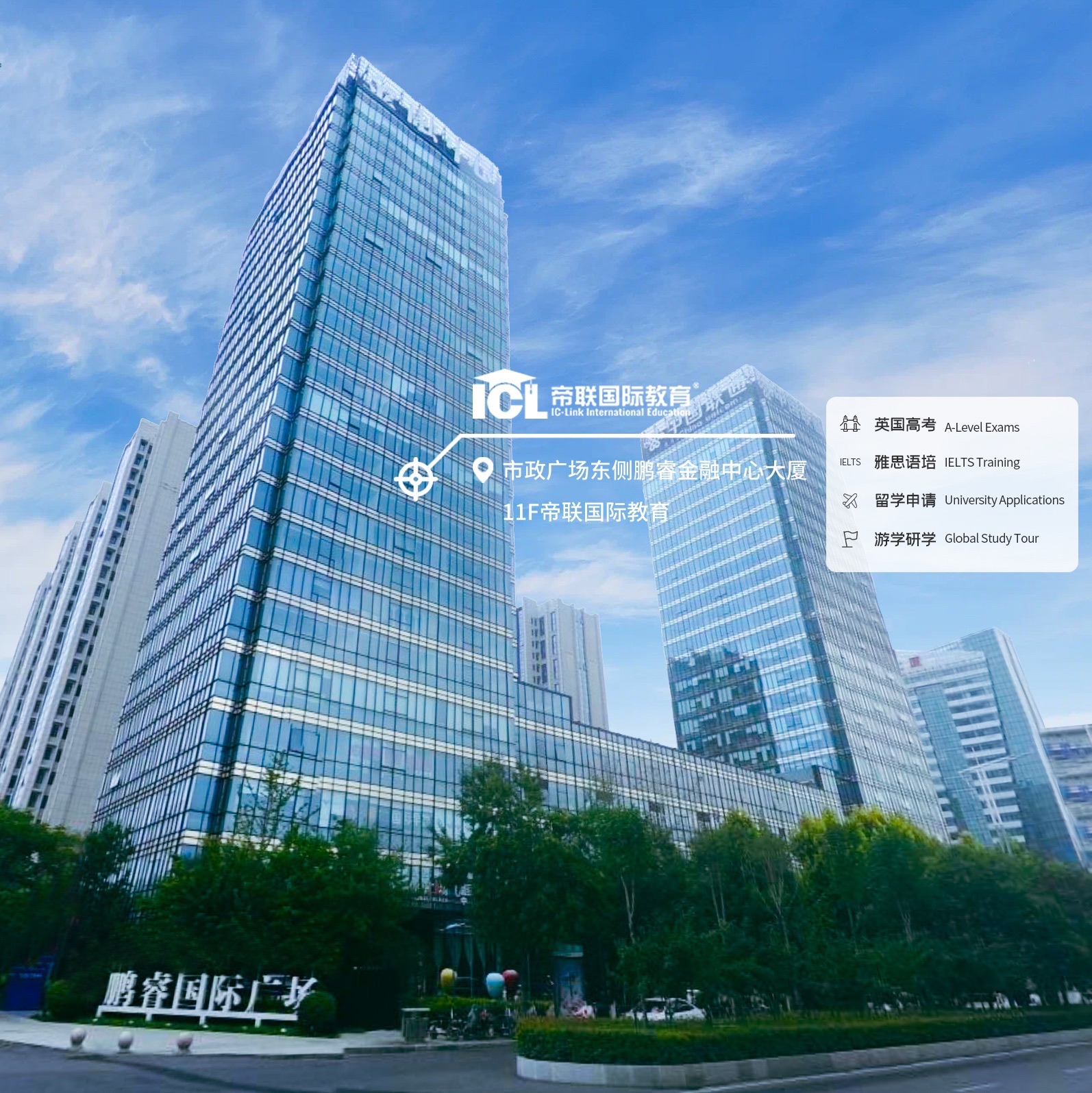 帝联国际教育·留学·雅思·规划(安阳校区)