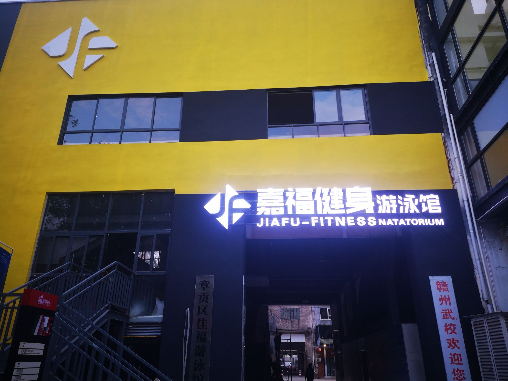 嘉福健身游泳馆(宋城壹号店)