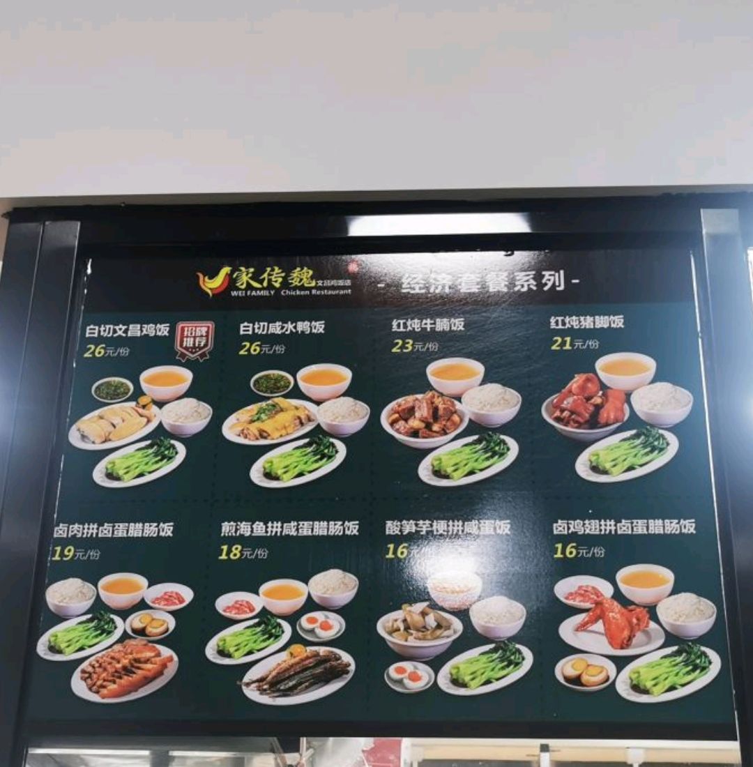 家传魏文昌鸡饭店(海府路气象街店)