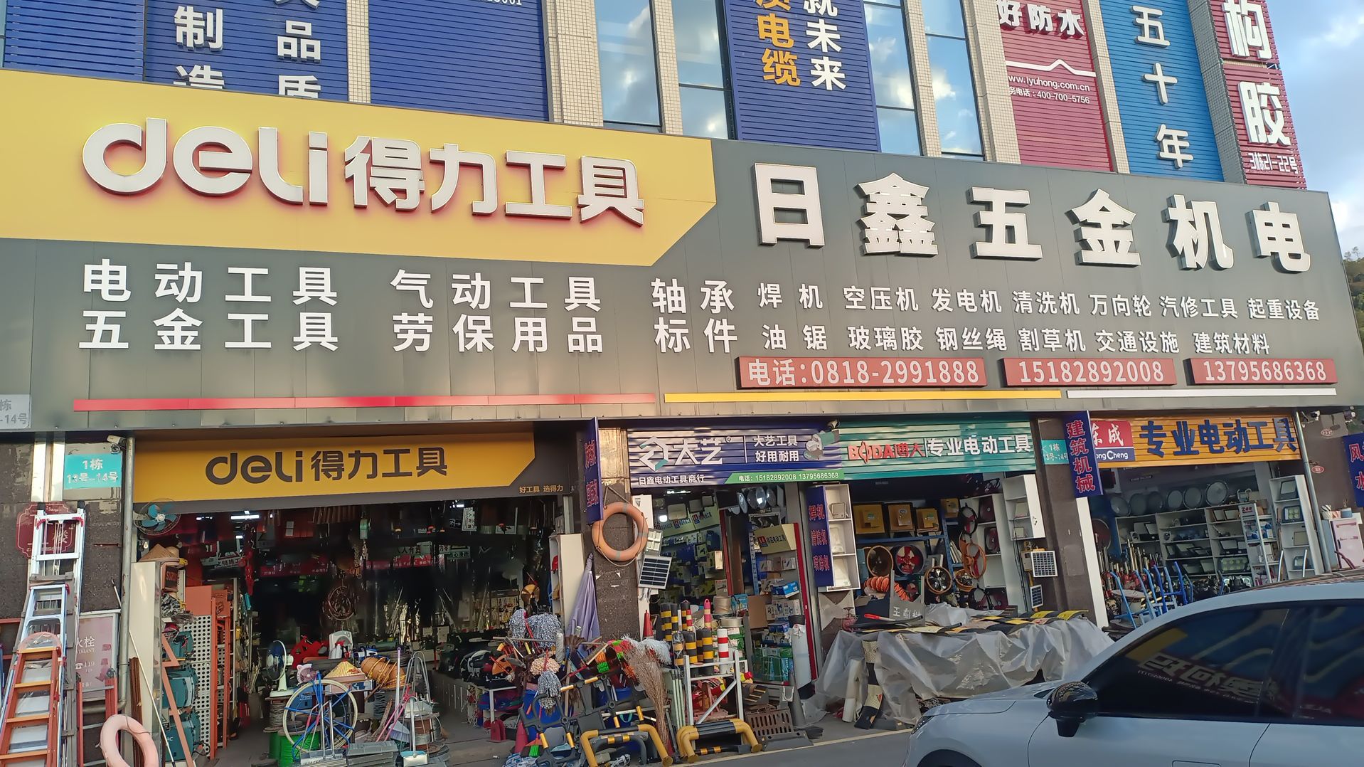 日鑫五金机电