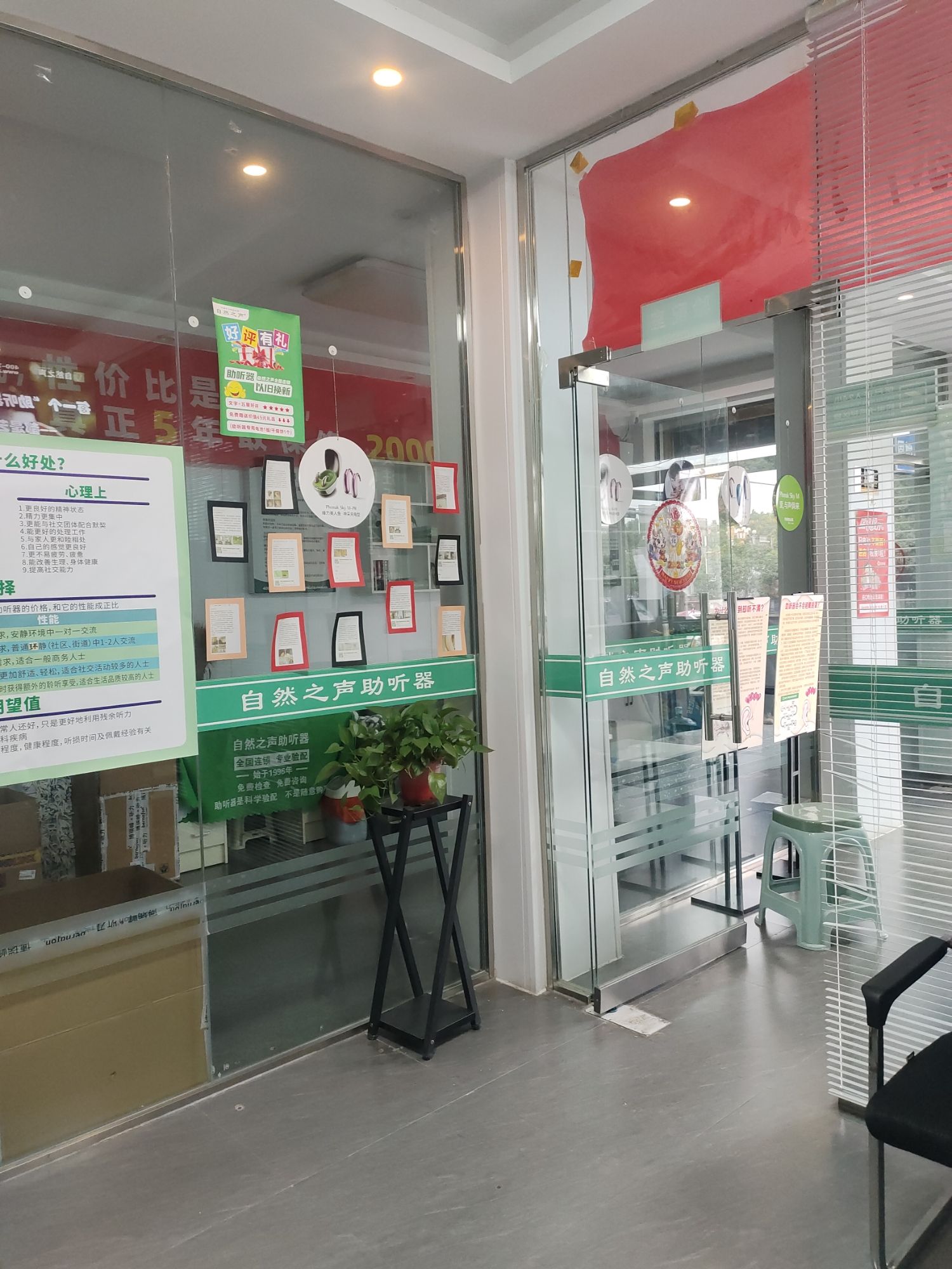 自然之声助听器·呼吸机(陈元光广场店)