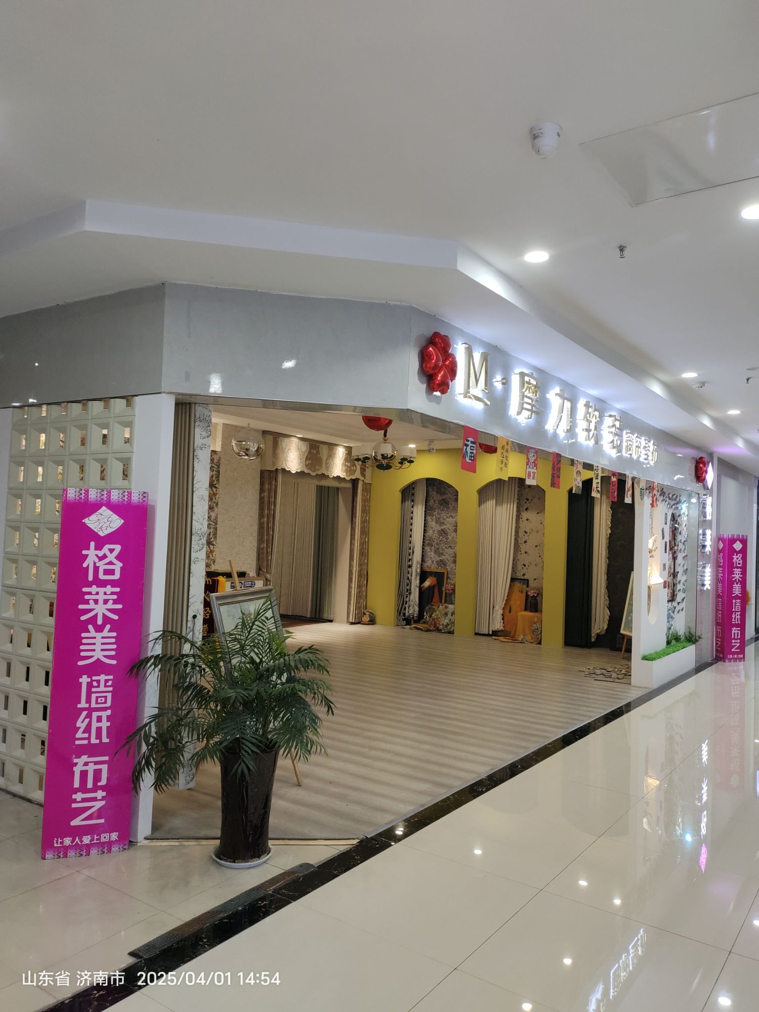 城发家居摩力软装格莱美窗帘壁布(莱芜花园北路旗舰店)