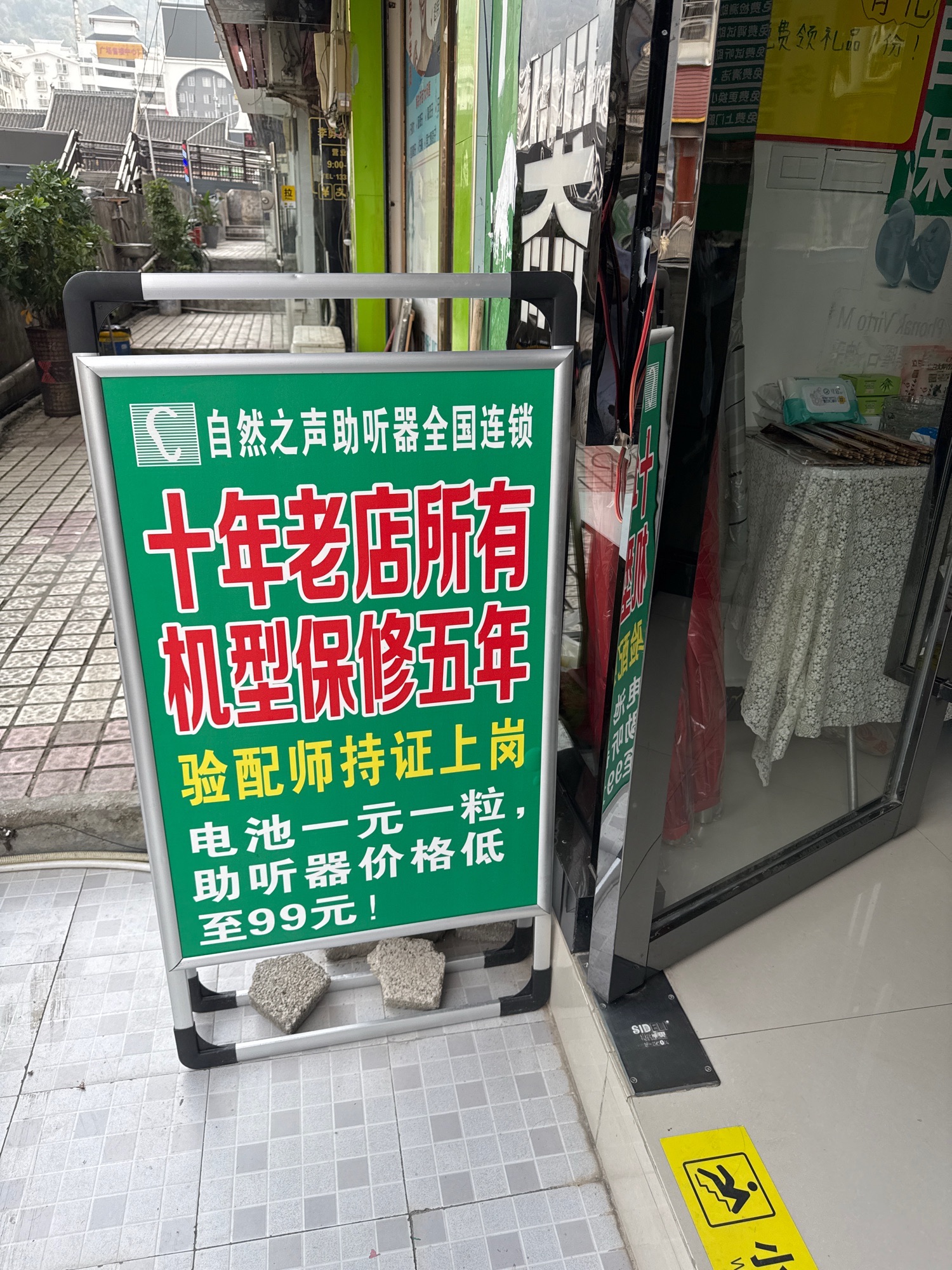 自然之声助听器·呼吸机(石阡店)