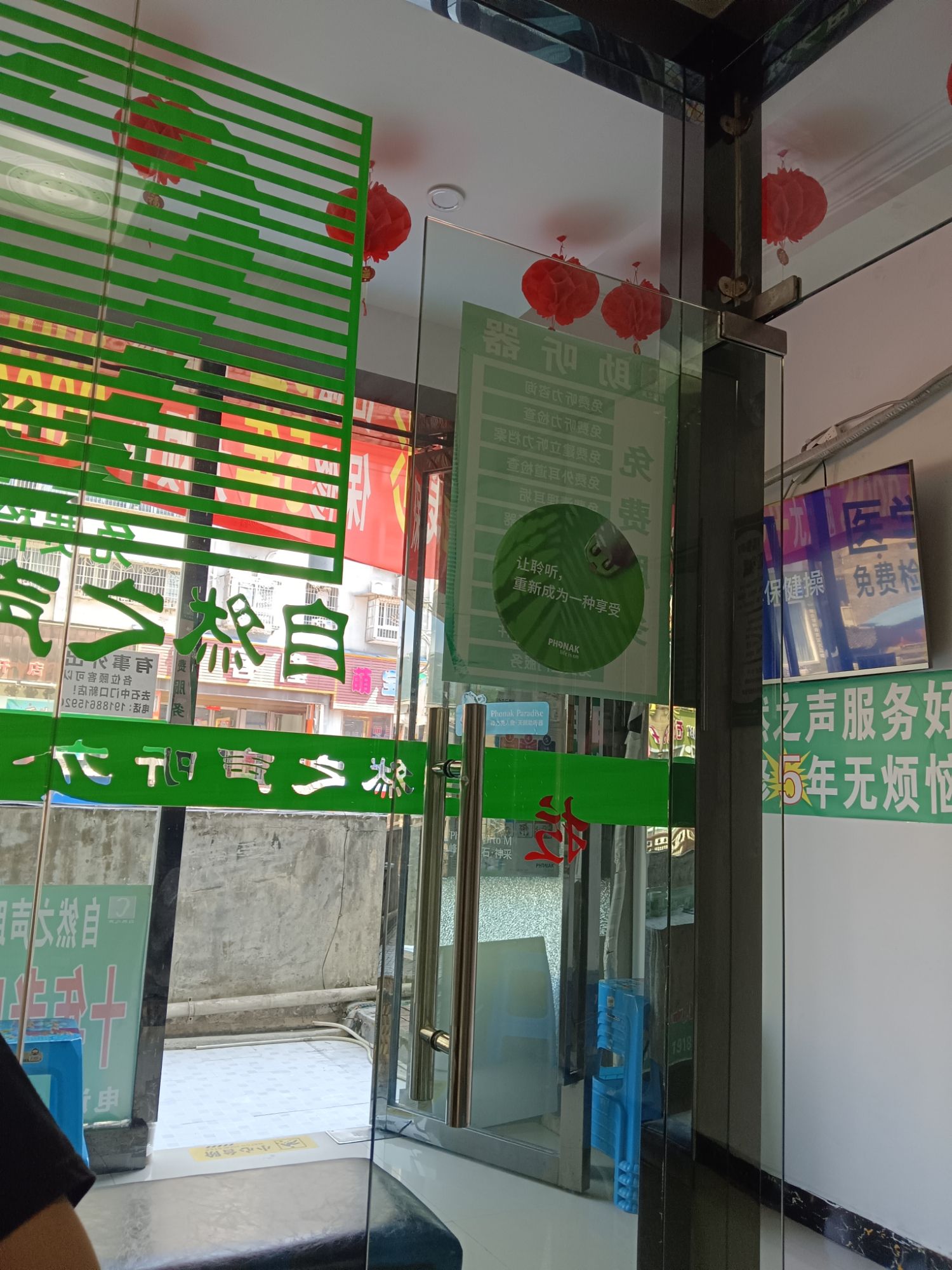 自然之声助听器·呼吸机(石阡店)