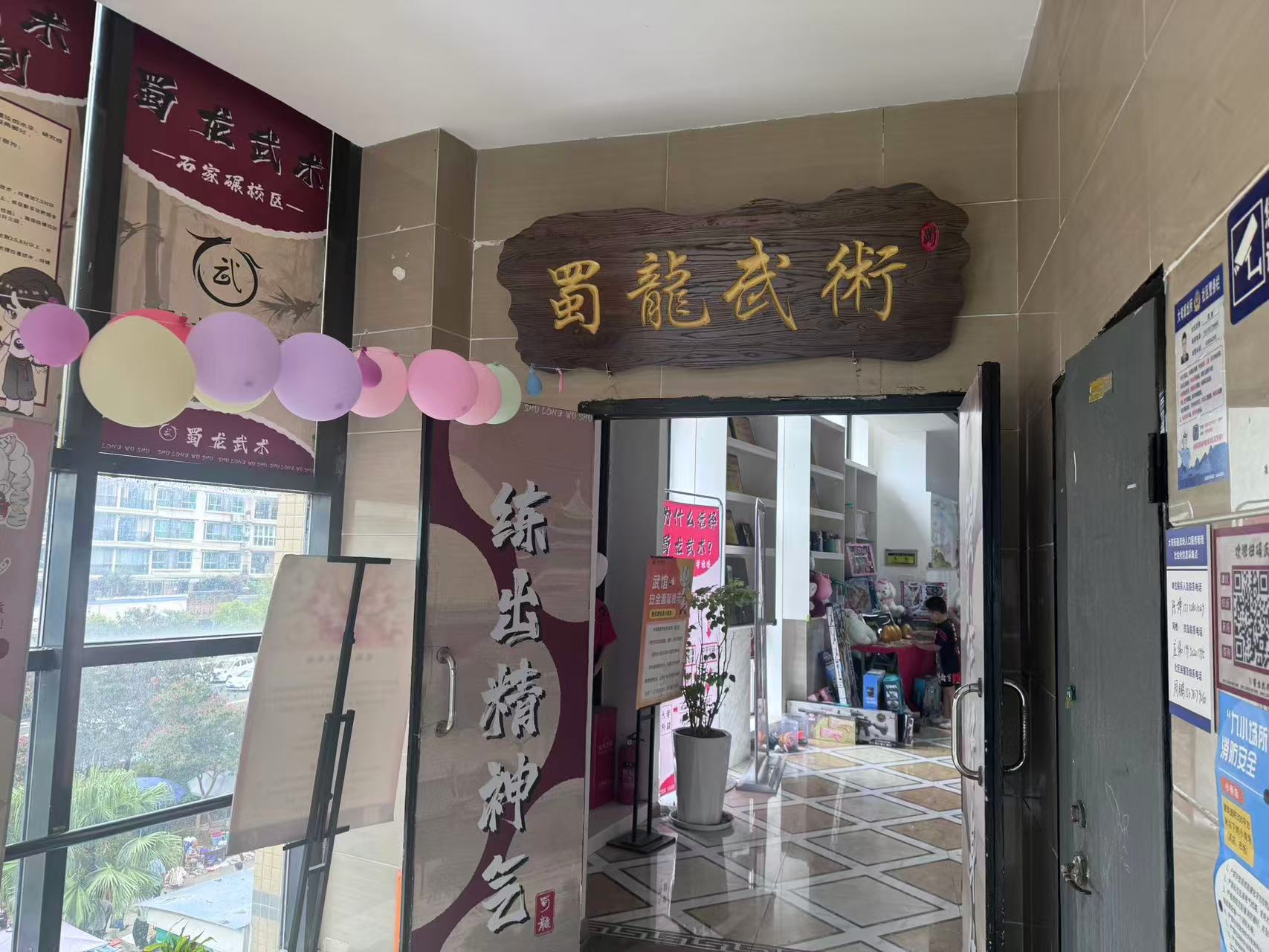 场地封面-蜀龙少林武术馆(青白江分馆)