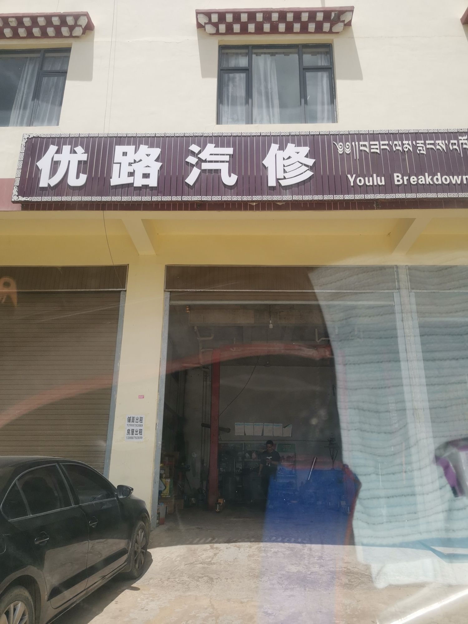 优路汽修