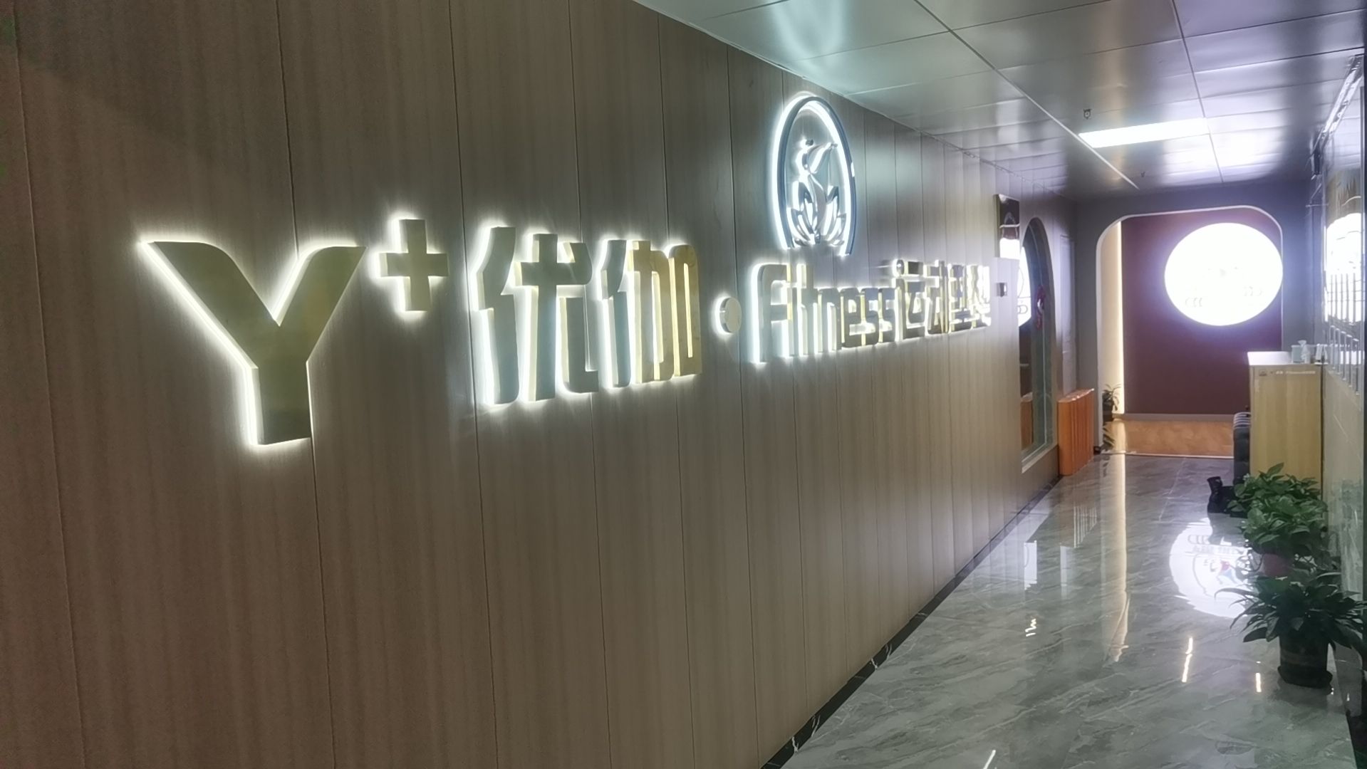 Y⁺优伽·Fitness运动塑型/普拉提·瑜伽私教中心