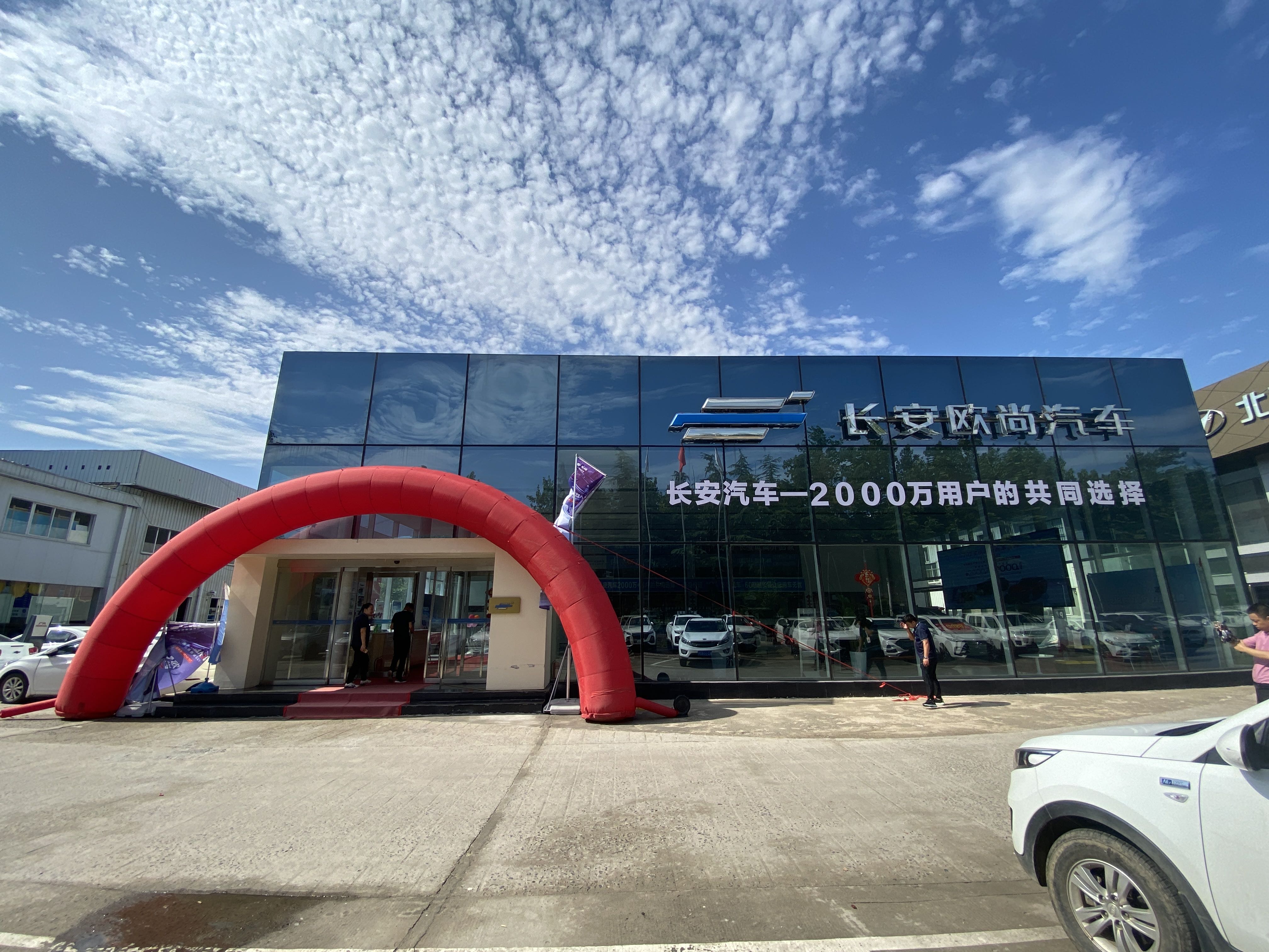 长安汽车(平顶山长源店)
