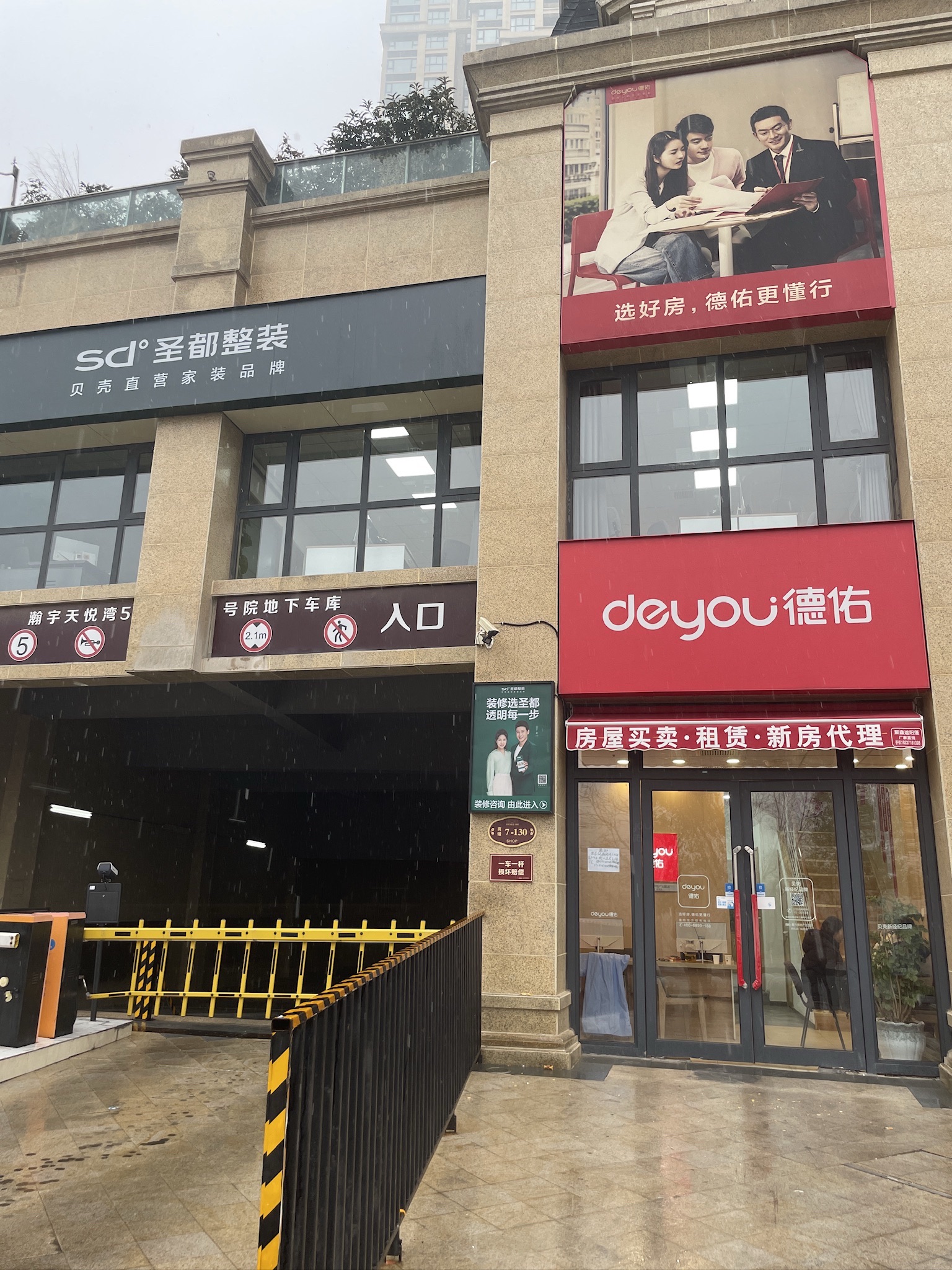 德佑地产(龙门实验旗舰店)
