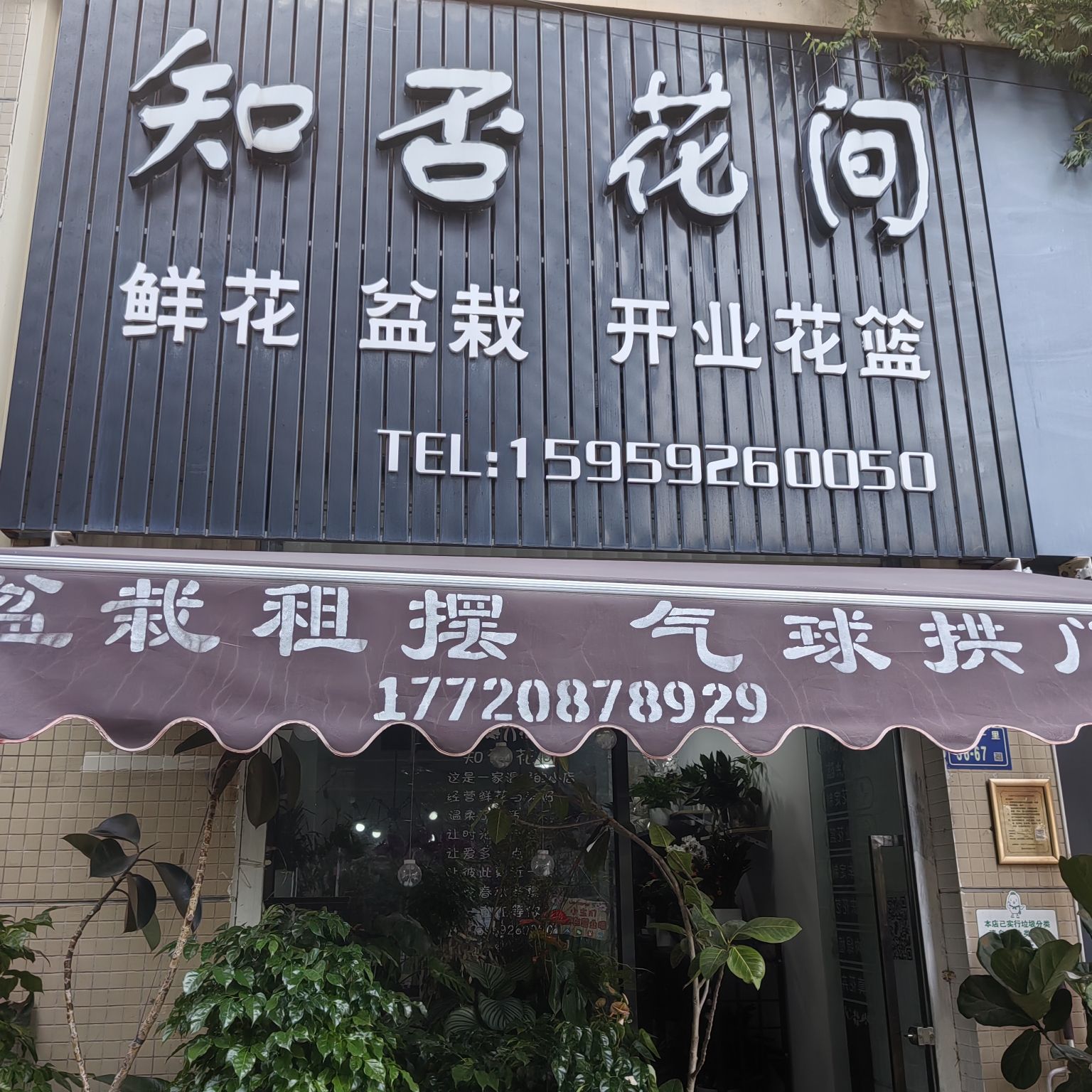知否花间(翔安店)