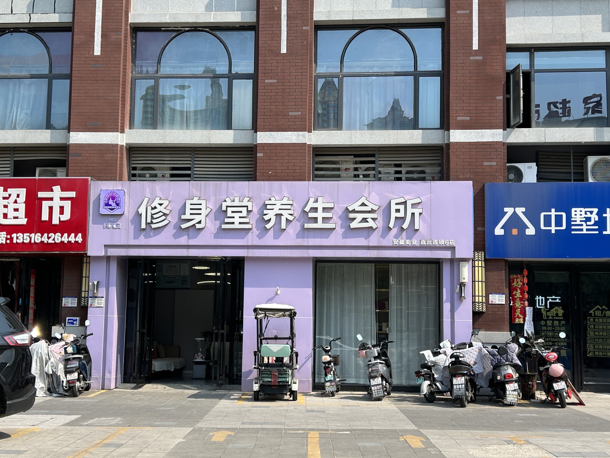 安和盈修身堂养身会所(万茂店)