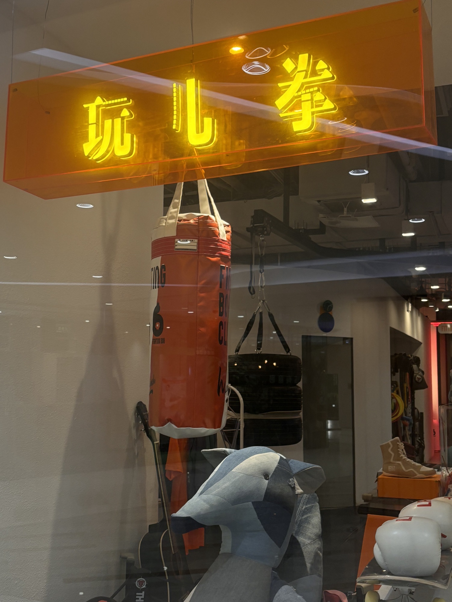 场地封面-Fighting Box玩儿拳(乐成中心SPACE3店)