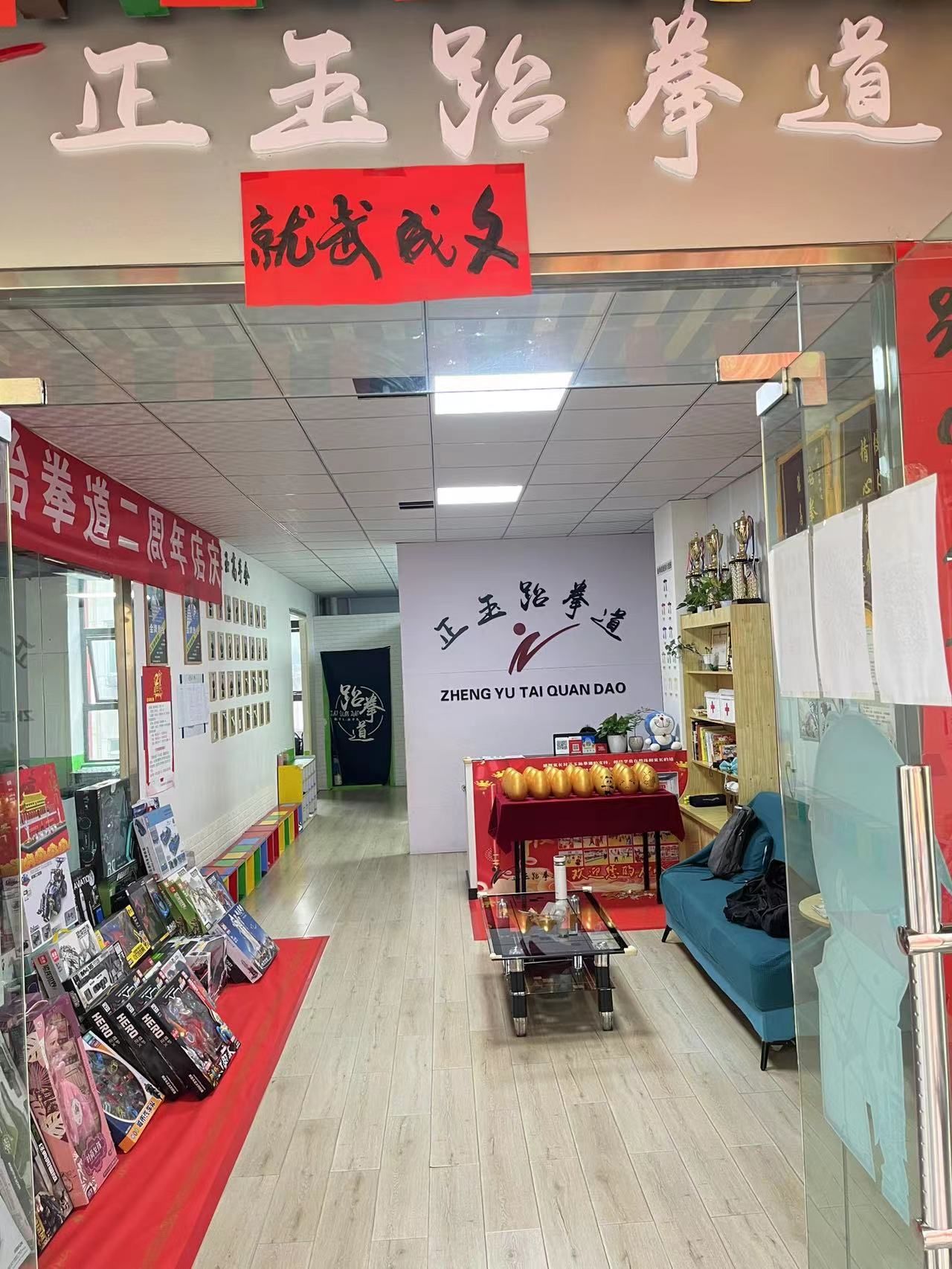 场地封面-正玉跆拳道