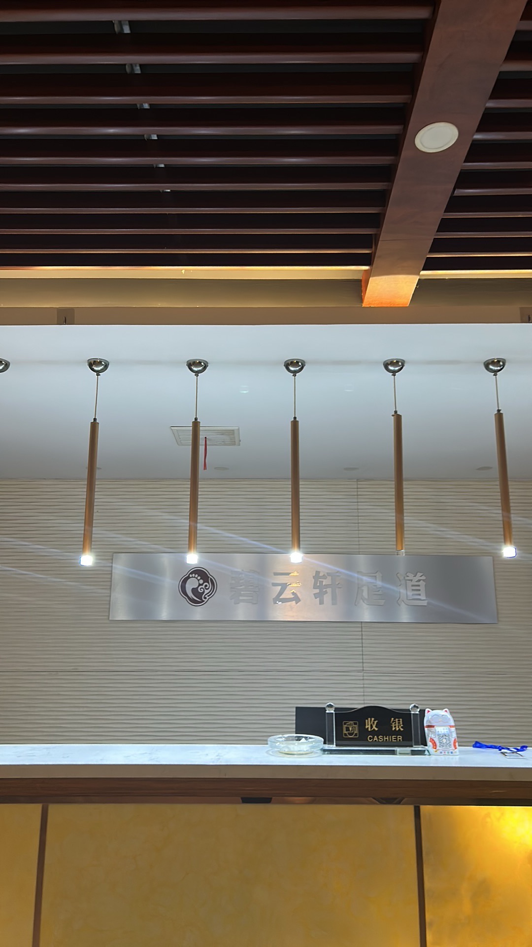 碧云轩洗浴影院足道