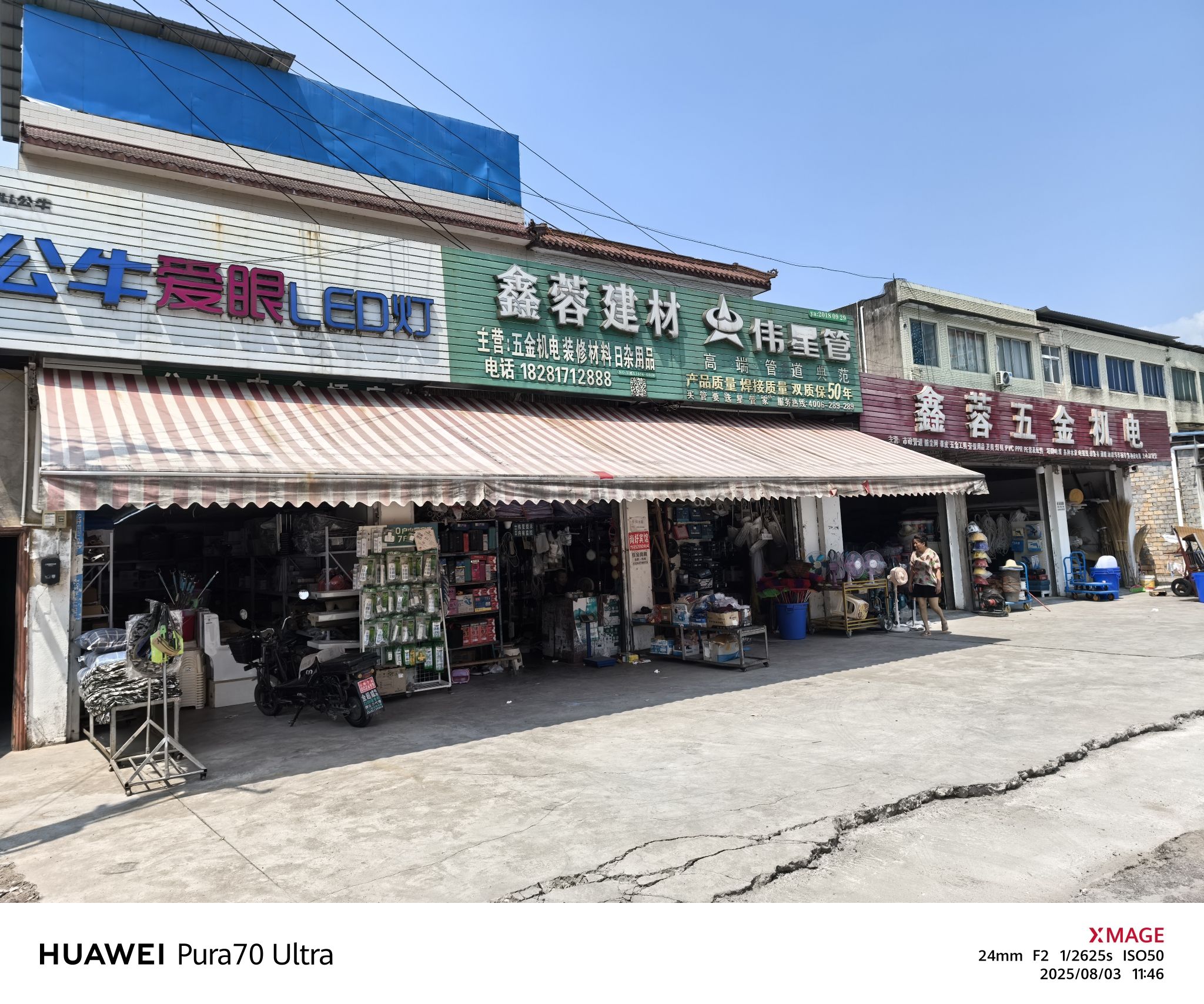 鑫蓉五金机电建材