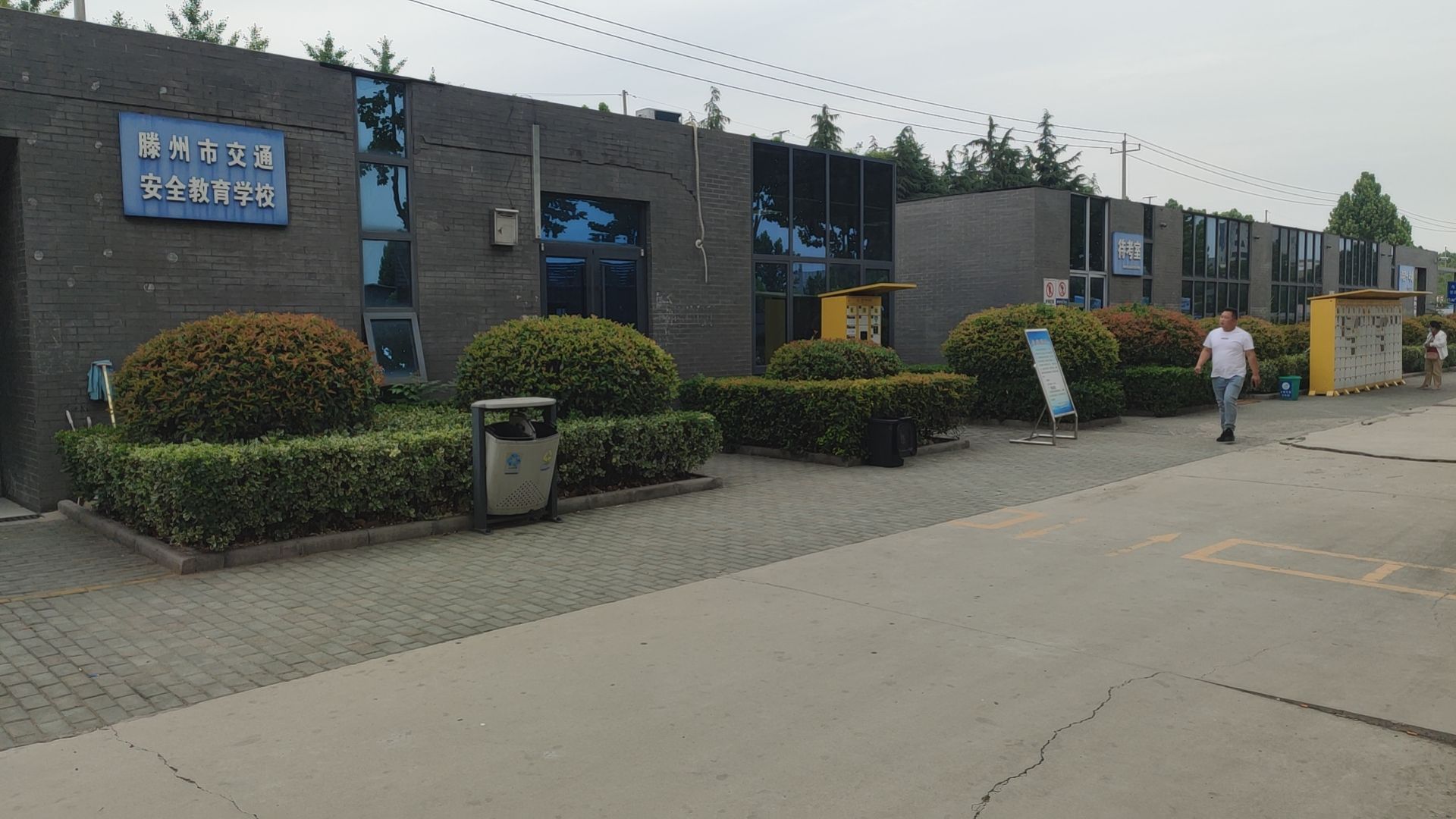 枣庄市科目一第四考场(滕州大队)