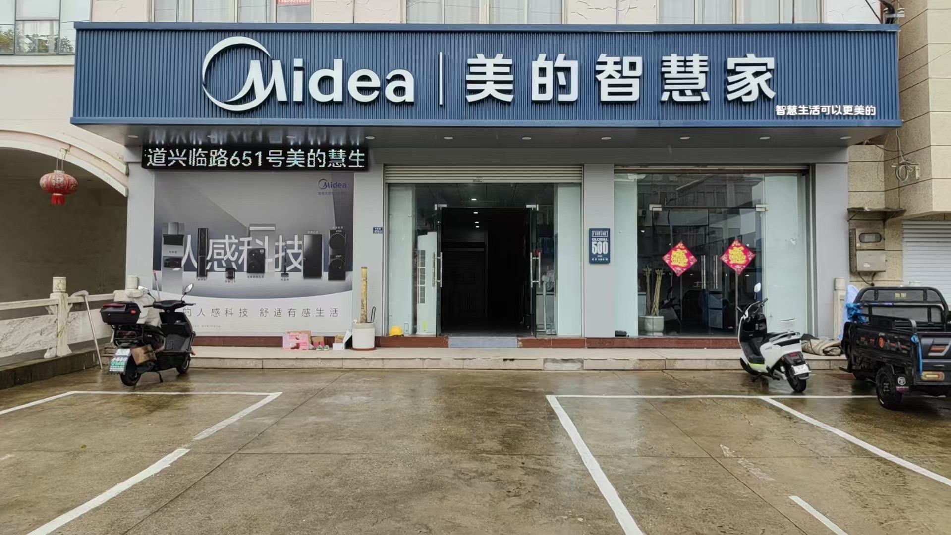 美的智慧家(临城兴化临城旗舰店)
