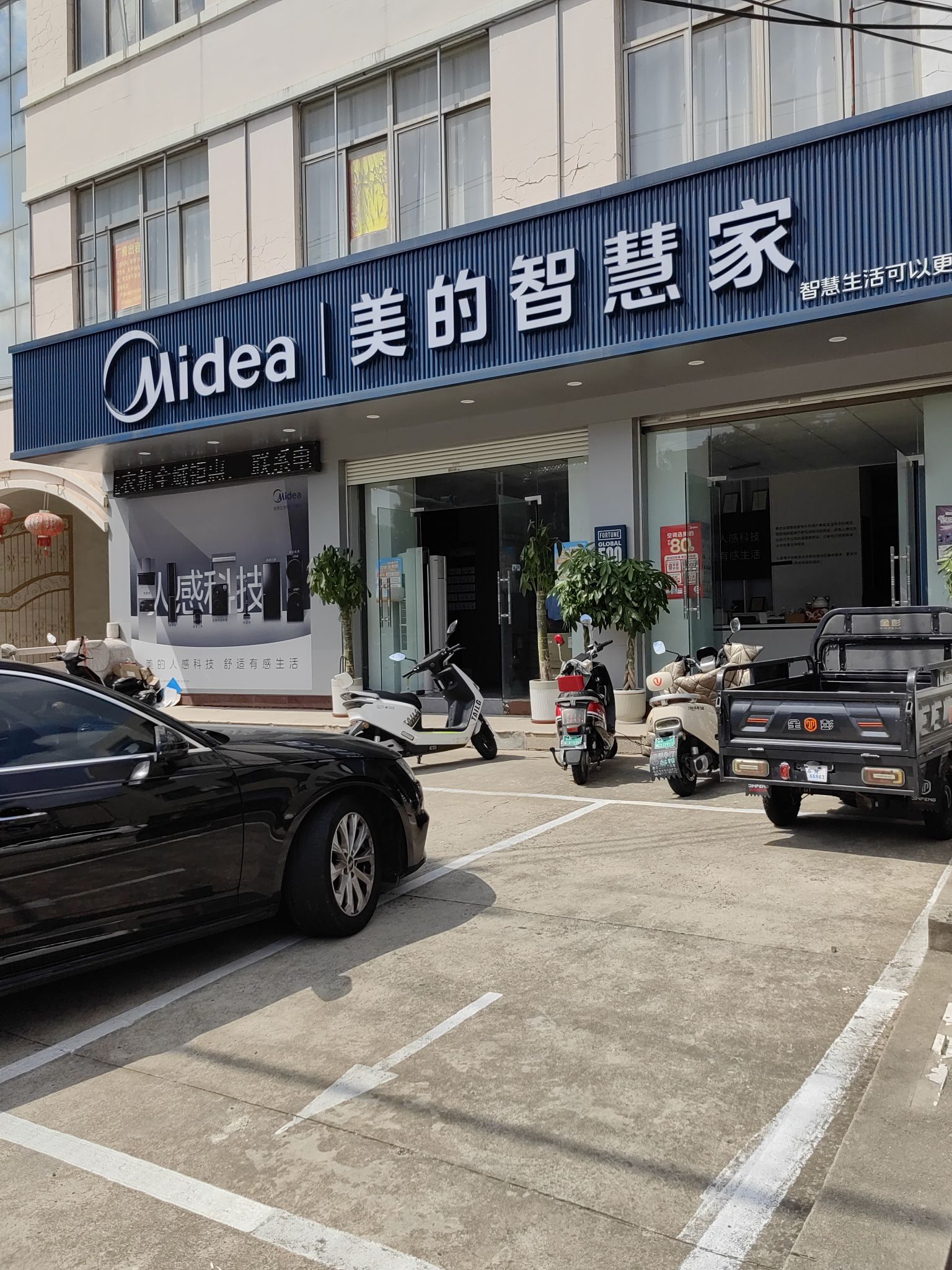 美的智慧家(临城兴化临城旗舰店)