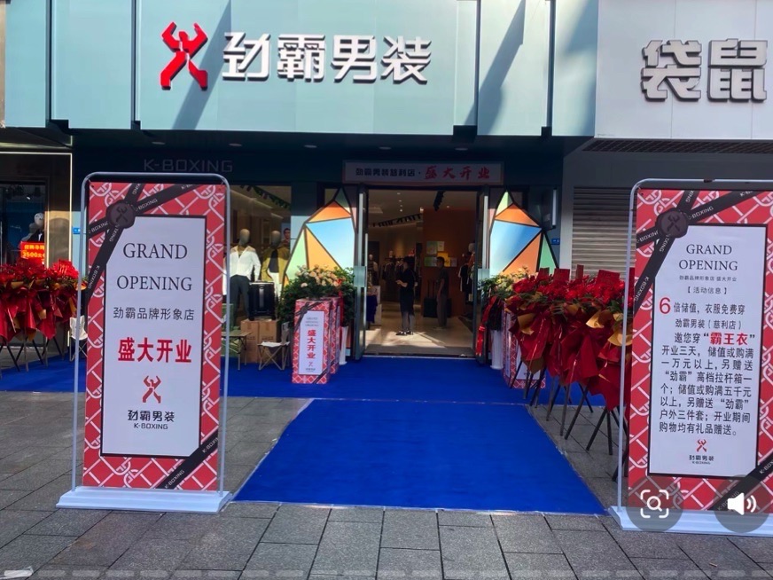 劲霸男装服装厂(九三路店)