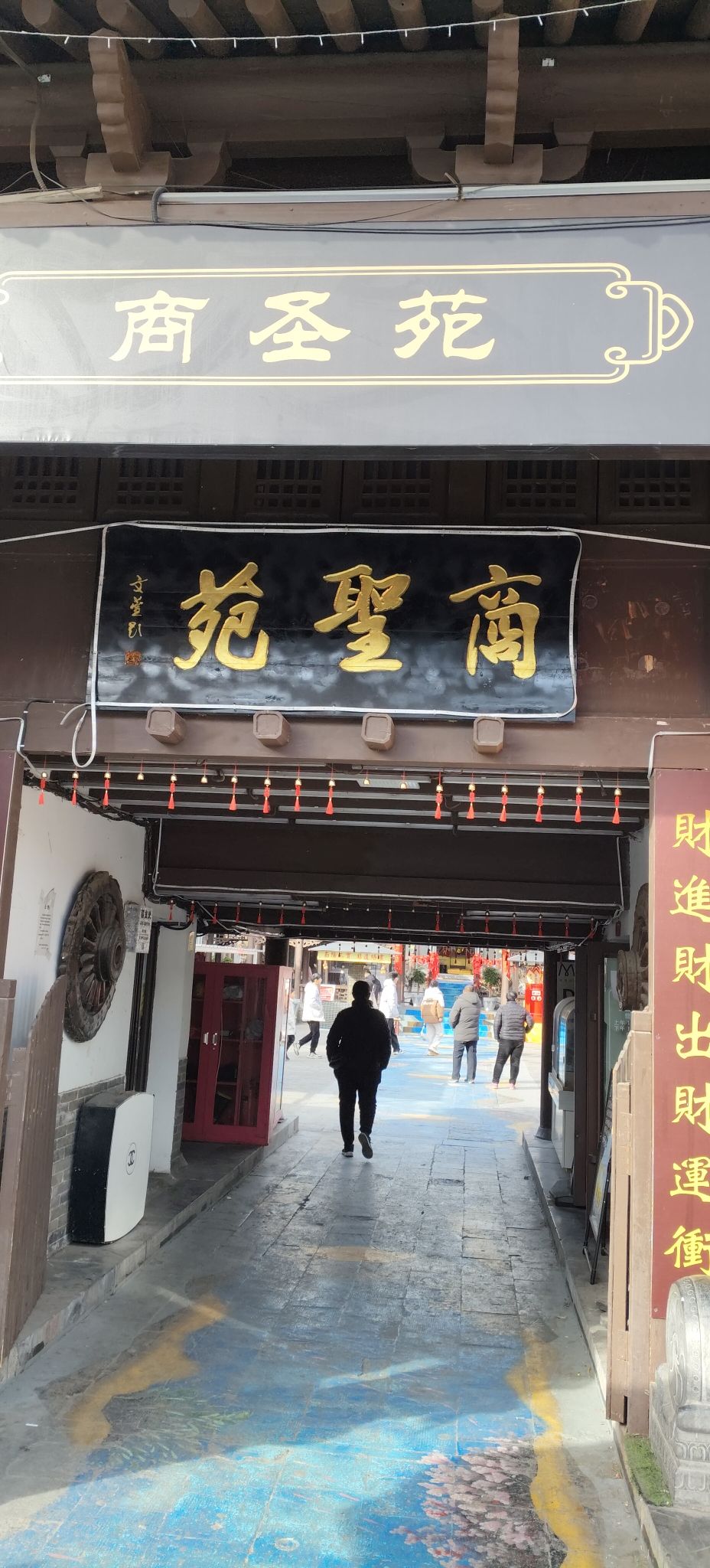商圣苑旅行图片 2