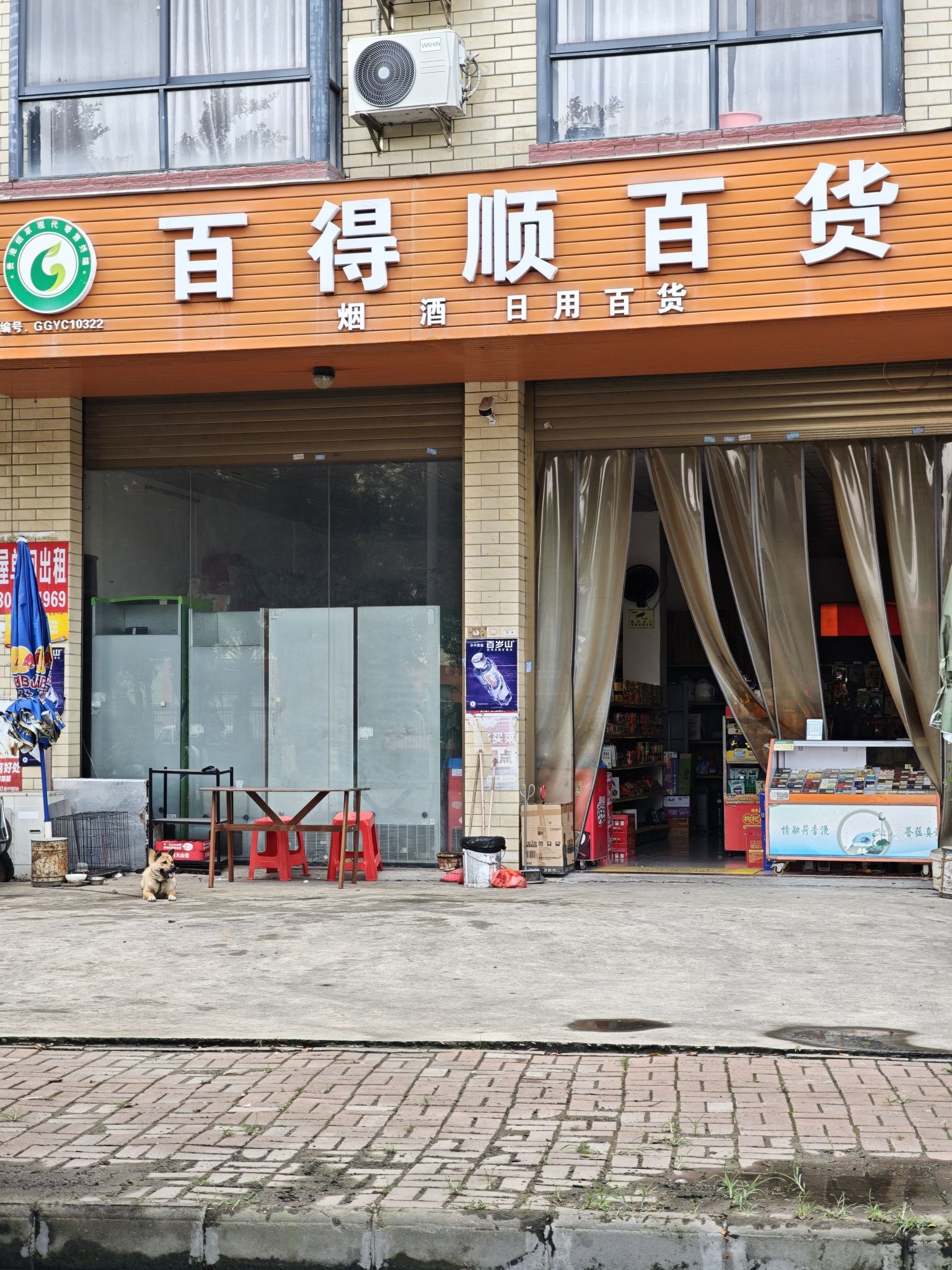 百得顺百货