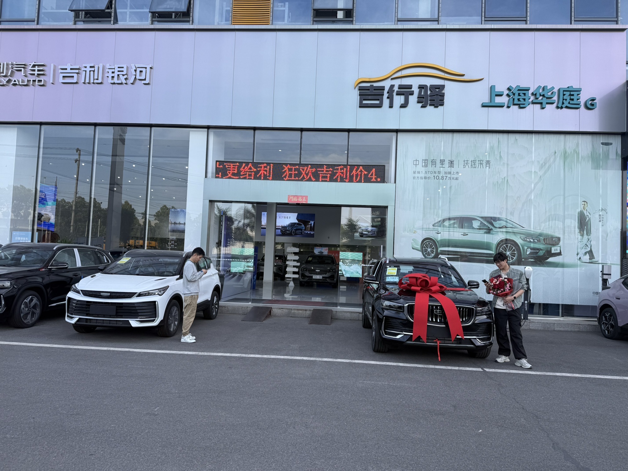 吉利汽车-上海华庭松江4S店