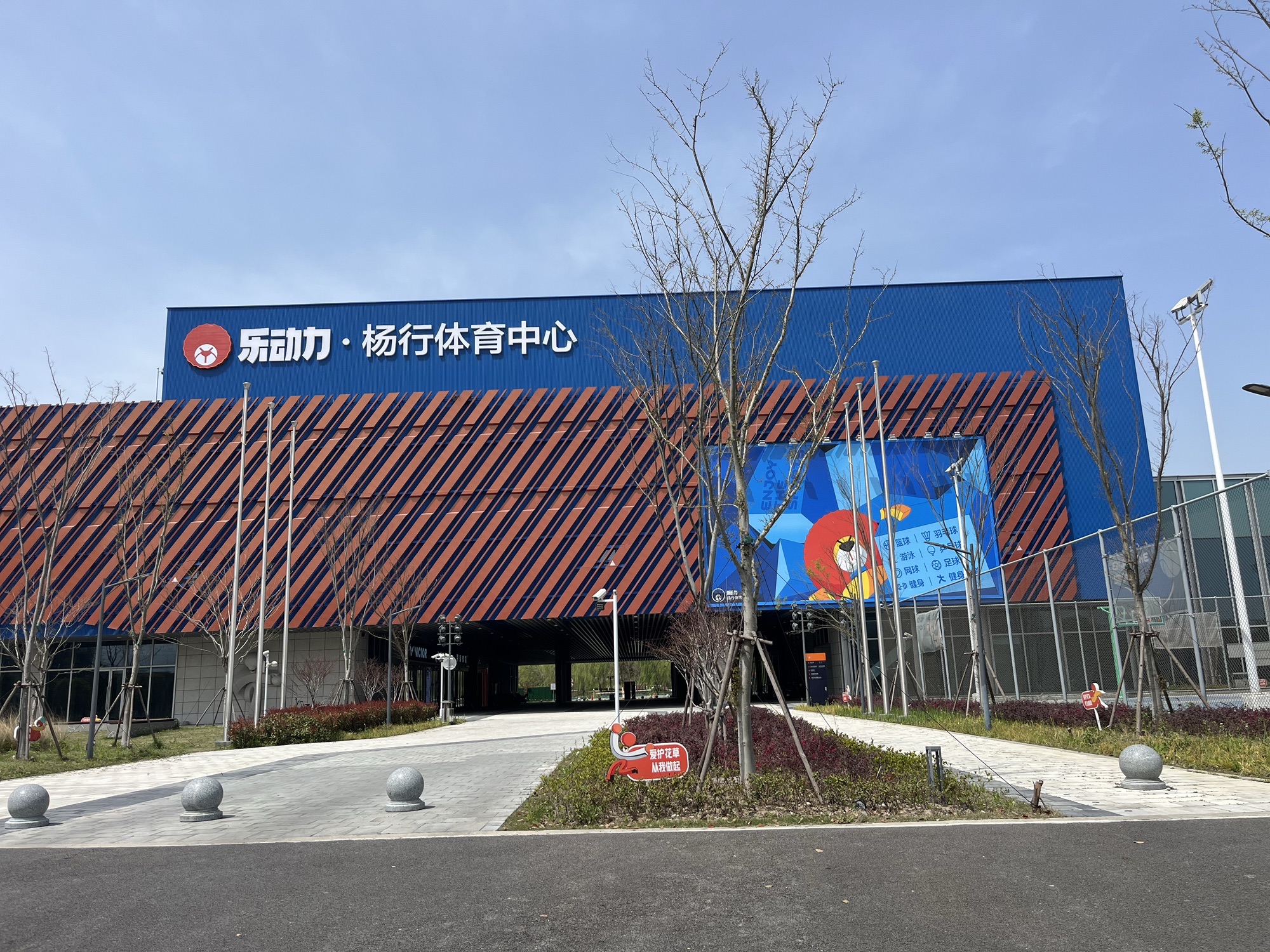 场地封面-乐动力杨行体育中心