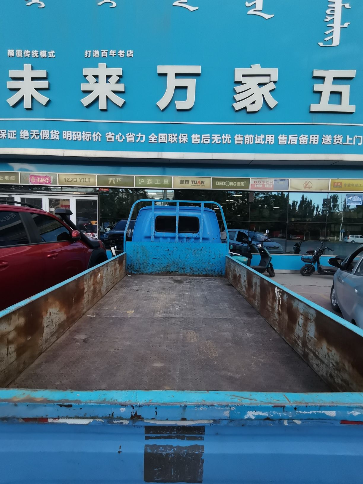 未来万家五金机电(解放路店)