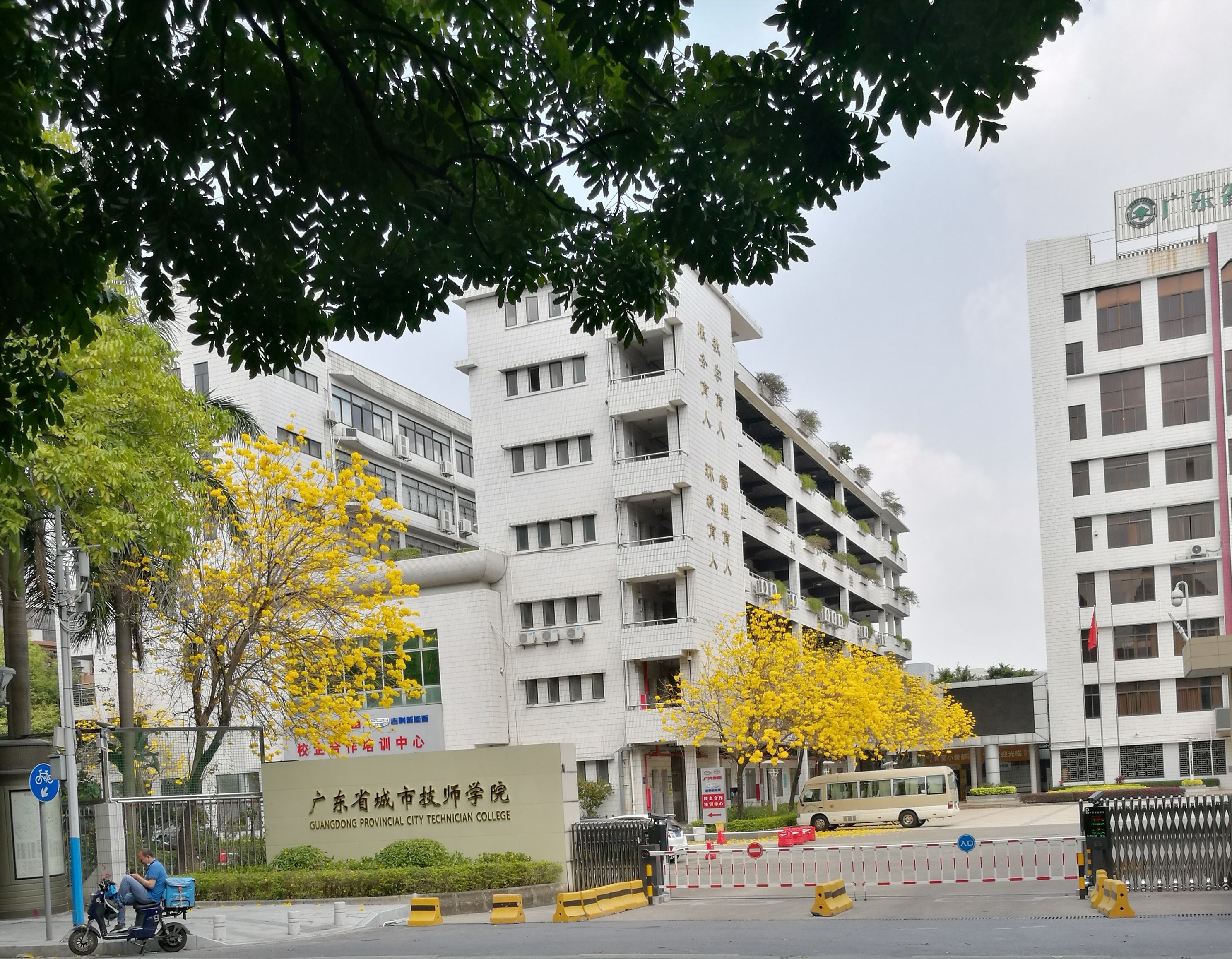 广东省城市技师学院(佛山校区)