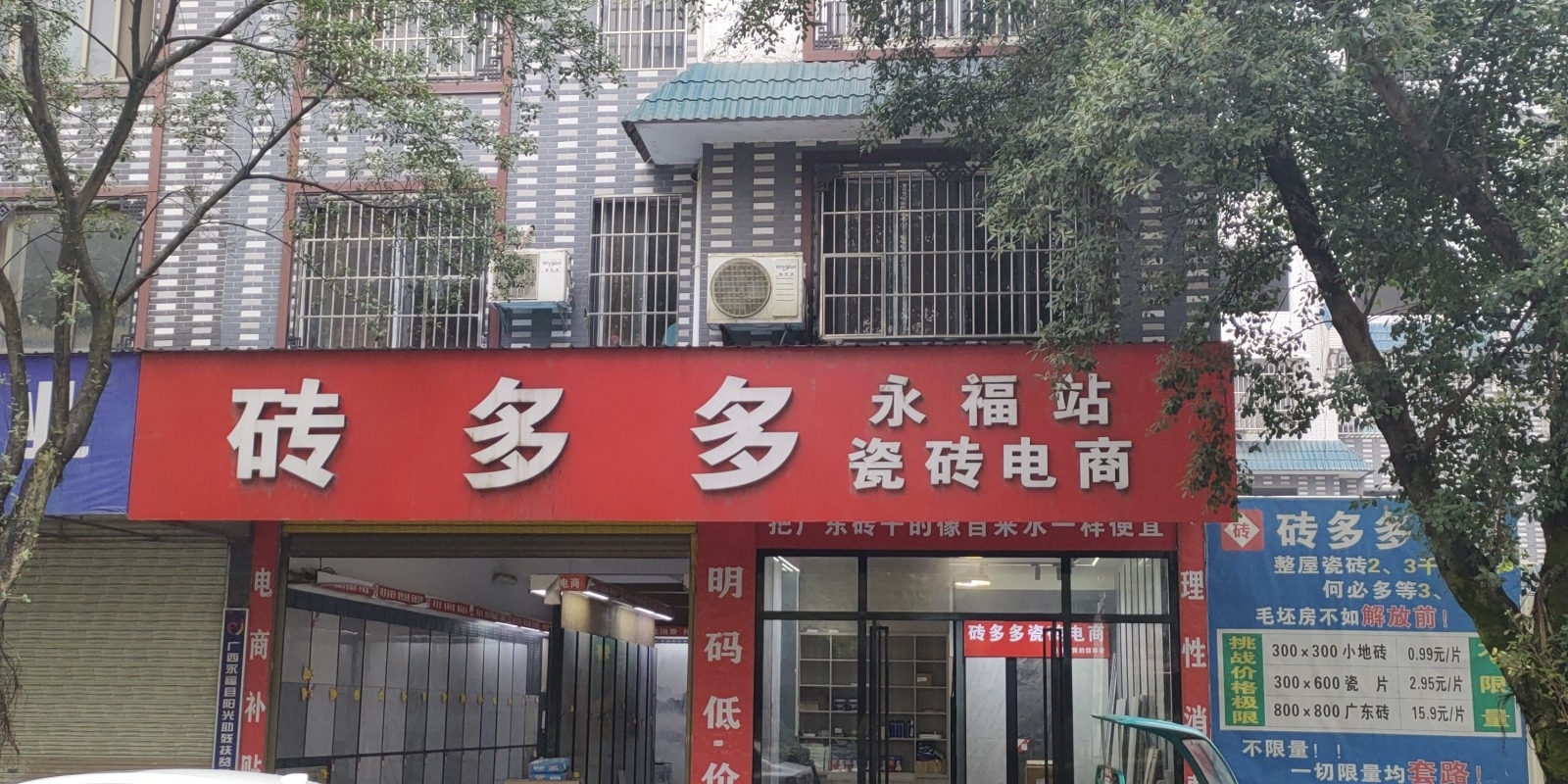 砖多多瓷砖电商永福站