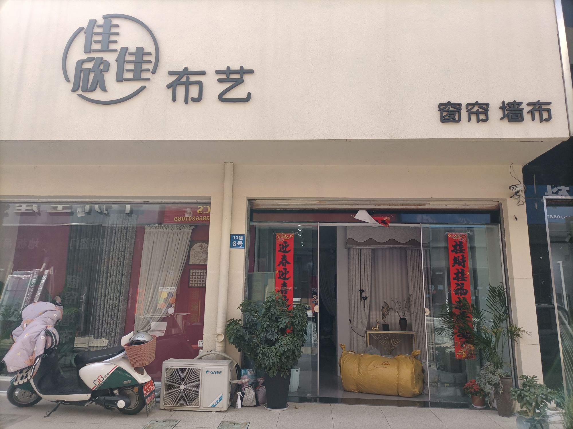 佳佳欣布艺(建材装饰大市场店)