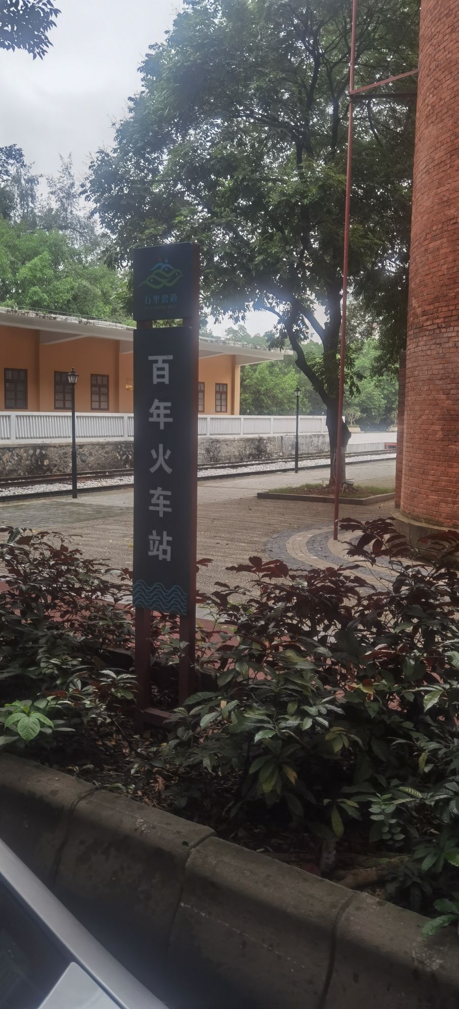 广三铁路西南三水站旧址旅行图片 3